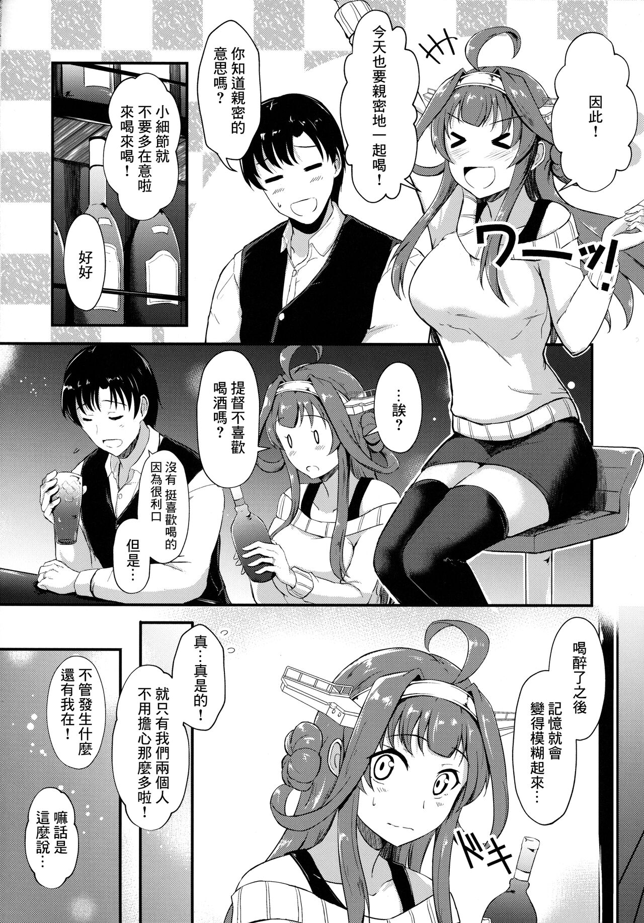 Kongou ga Teitoku o Yowasete Osou Hon page 5 full
