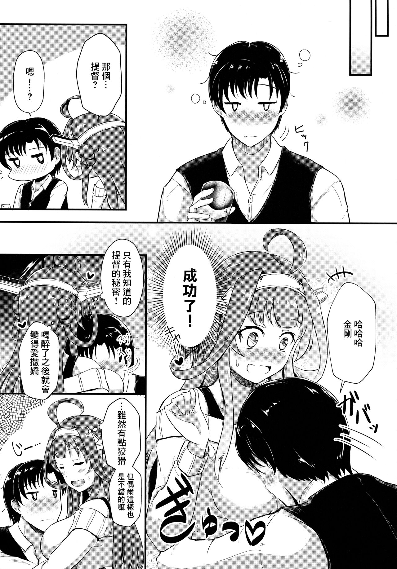 Kongou ga Teitoku o Yowasete Osou Hon page 6 full