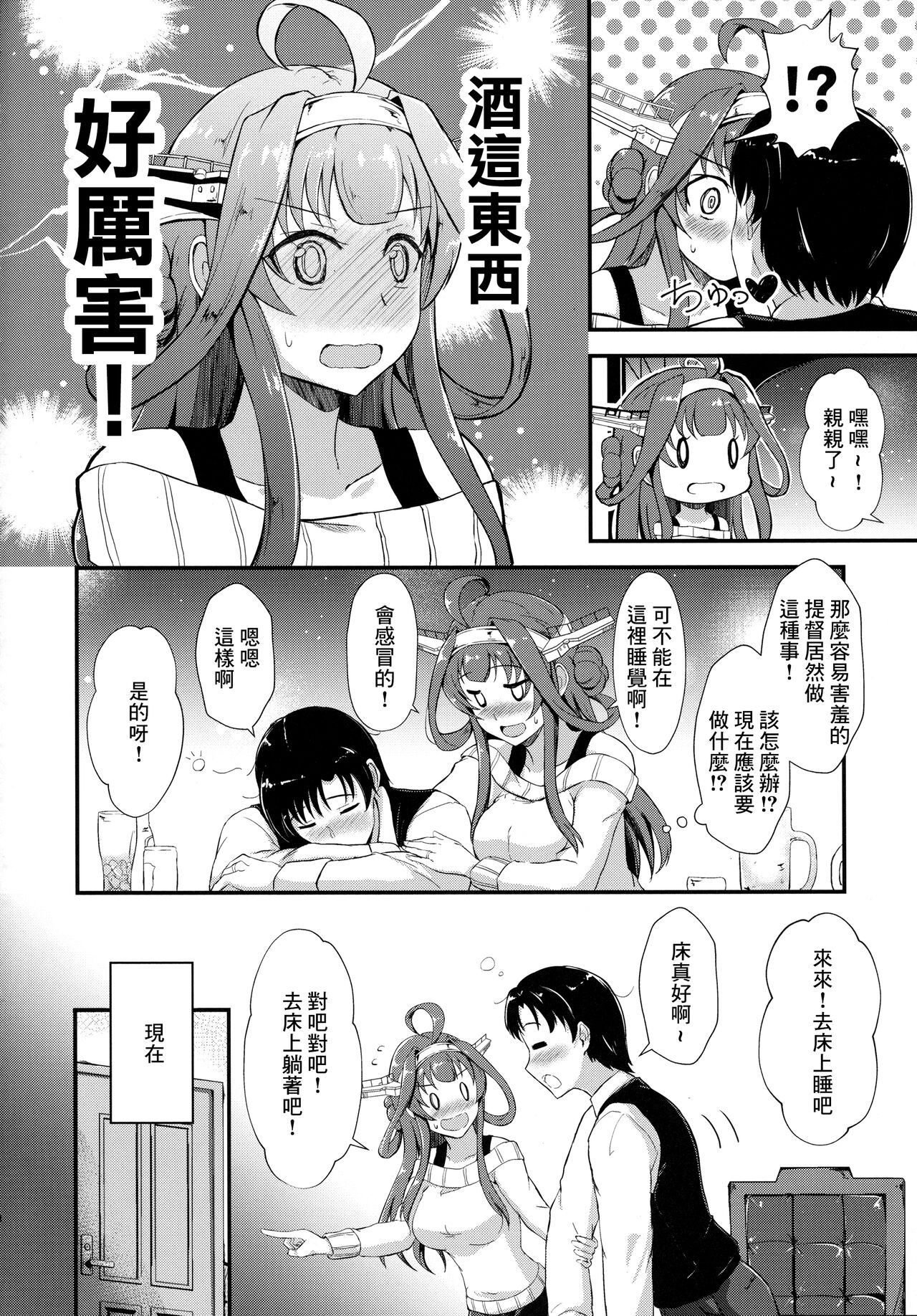 Kongou ga Teitoku o Yowasete Osou Hon page 7 full