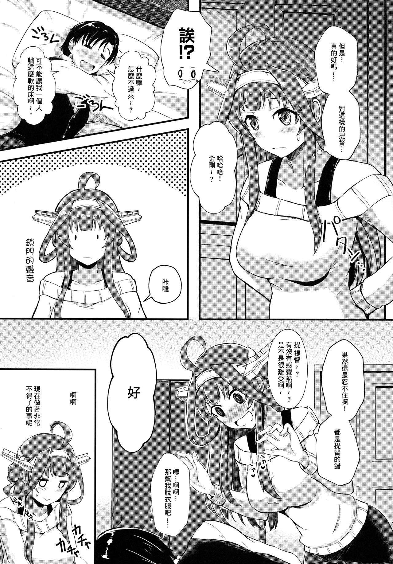 Kongou ga Teitoku o Yowasete Osou Hon page 8 full