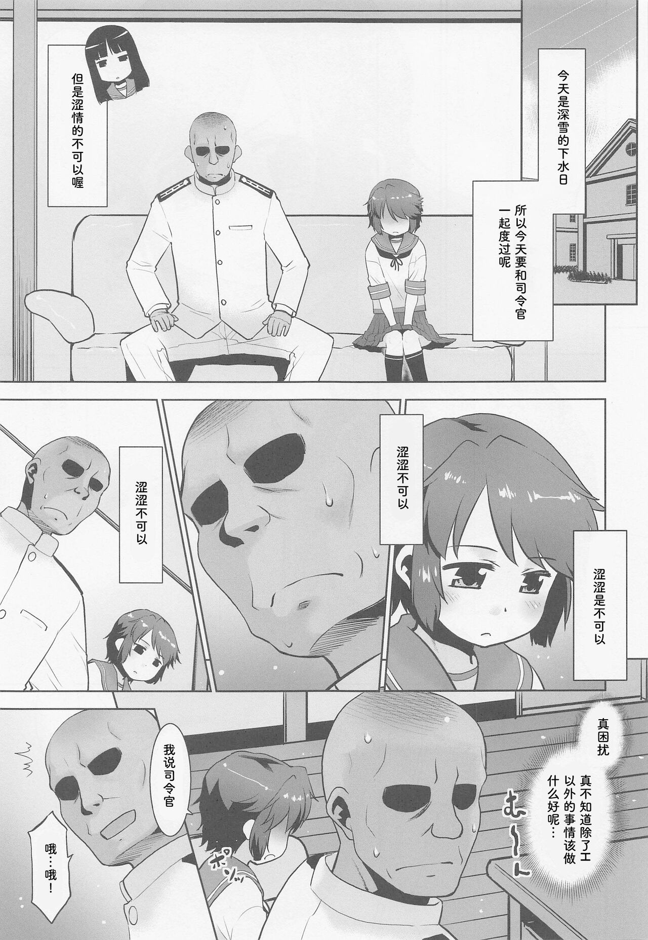Kyou wa Miyuki no Hi. page 3 full