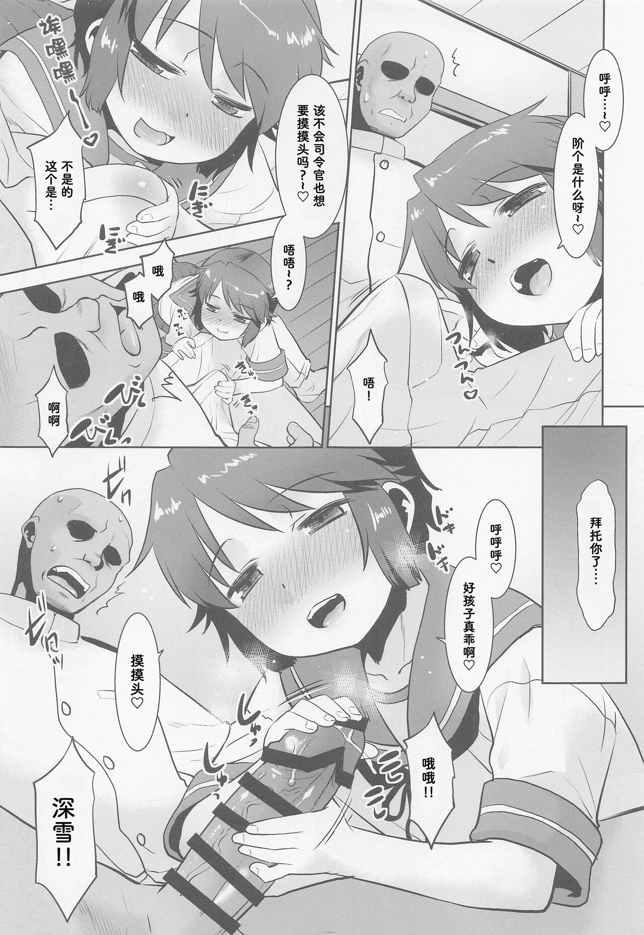 Kyou wa Miyuki no Hi. page 7 full