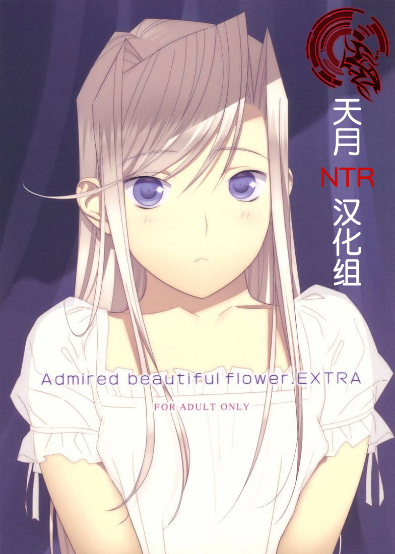 Admired beautiful flower. EXTRA page 1 full