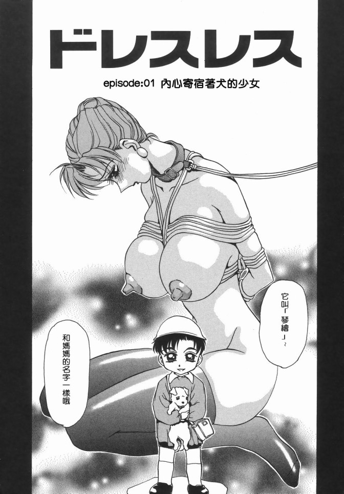 Dressless page 7 full