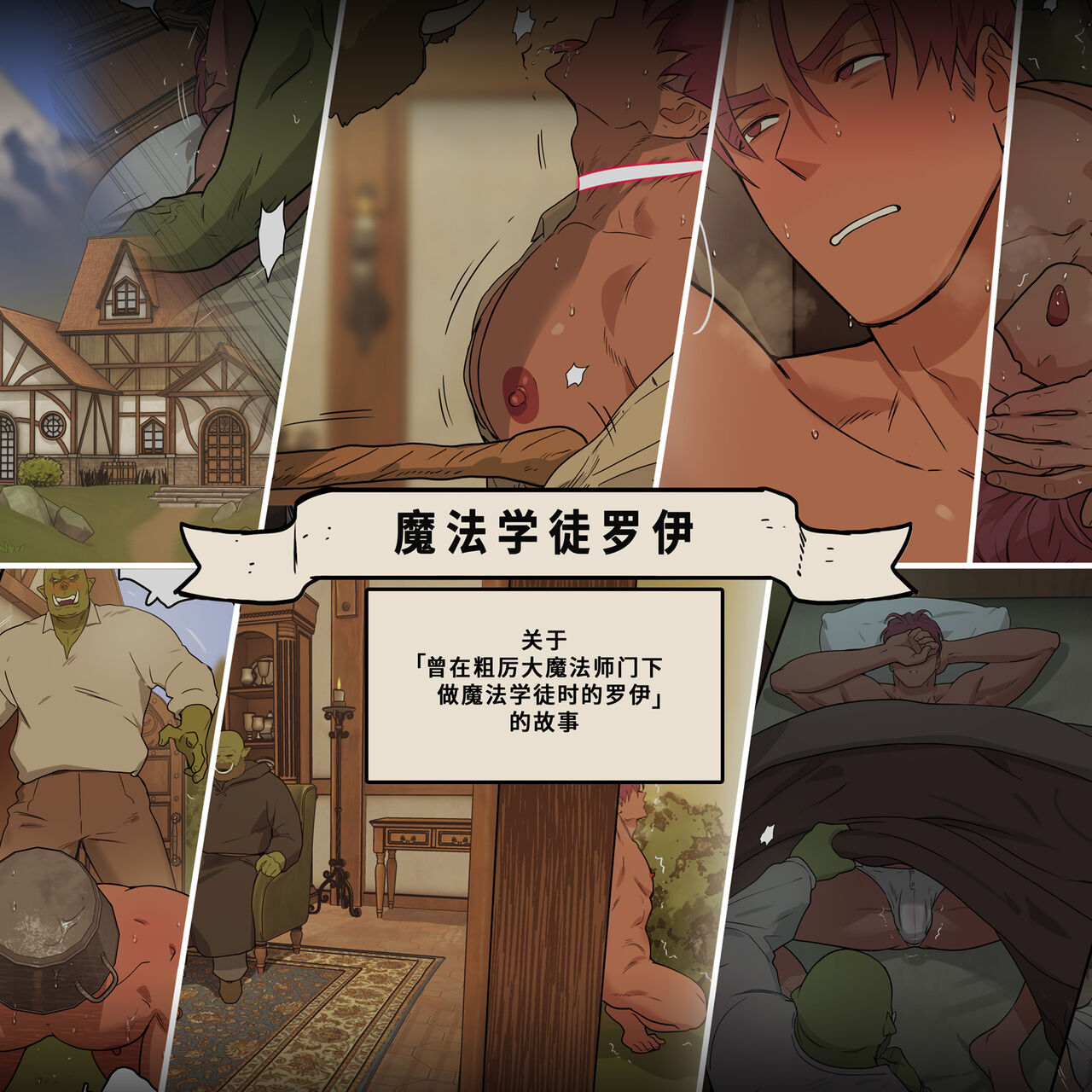 Minarai Majutsushi no Roy | 魔法学徒罗伊 page 1 full