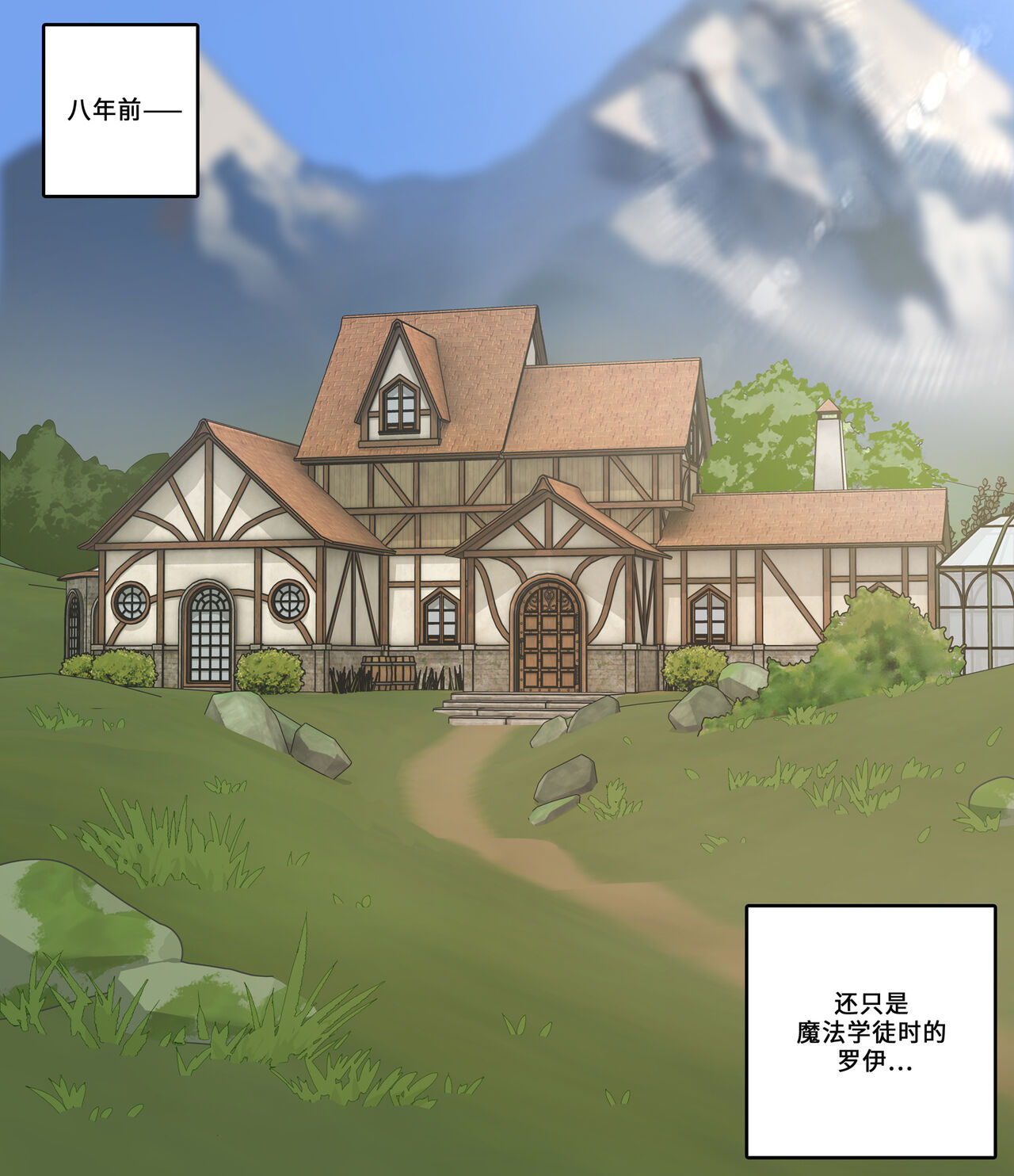 Minarai Majutsushi no Roy | 魔法学徒罗伊 page 2 full