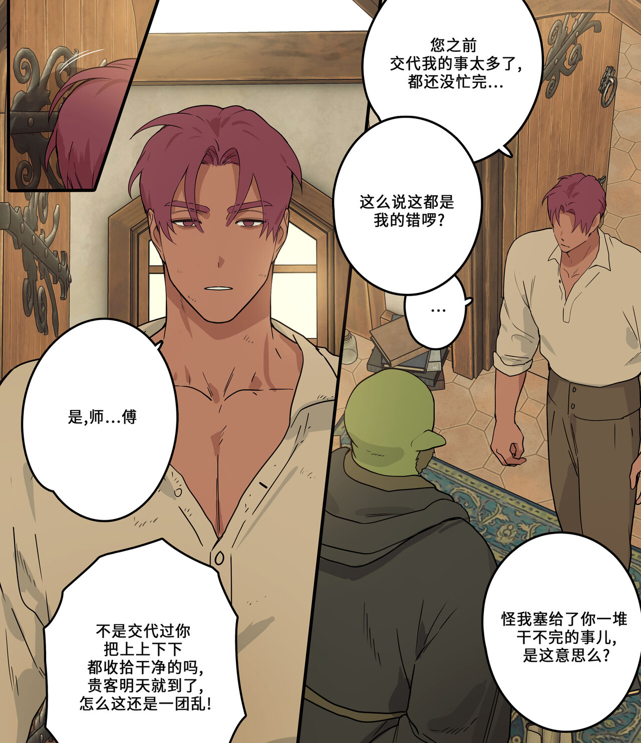 Minarai Majutsushi no Roy | 魔法学徒罗伊 page 4 full