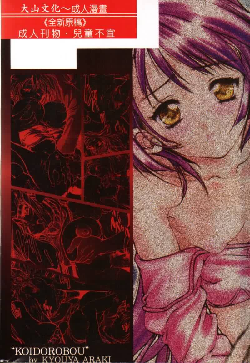 Koi Dorobou page 2 full