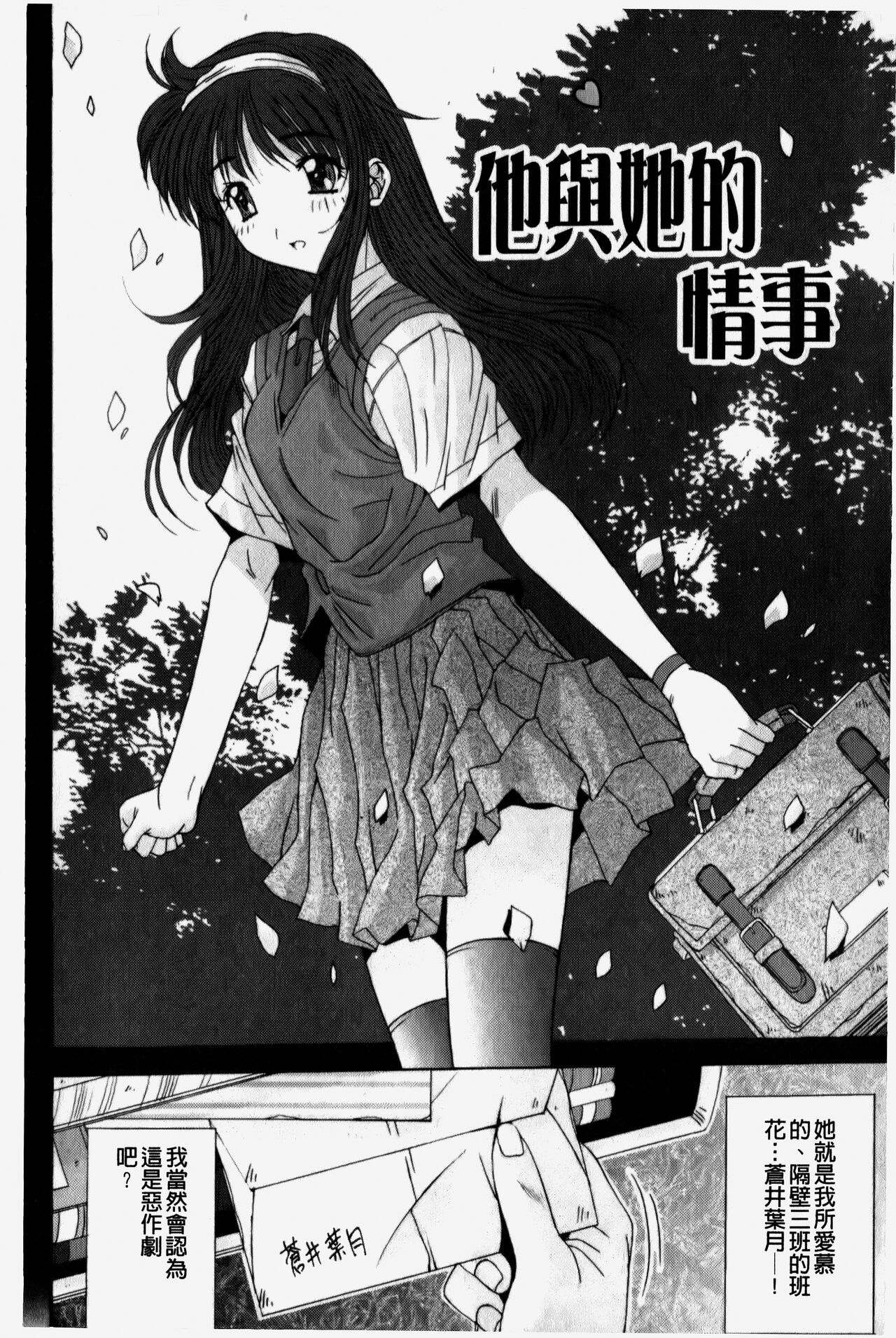 Kare to Kanojo no Jijou - Boy Meets Girl | 男友與女友之間的情事 page 5 full