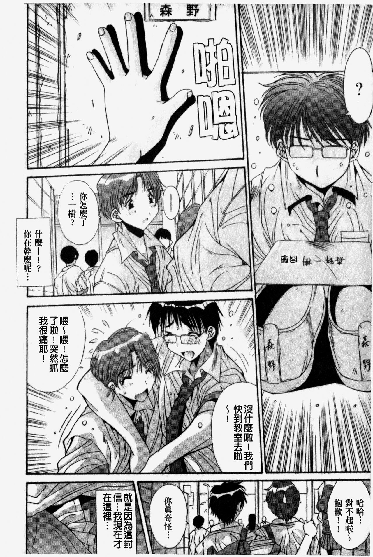 Kare to Kanojo no Jijou - Boy Meets Girl | 男友與女友之間的情事 page 7 full