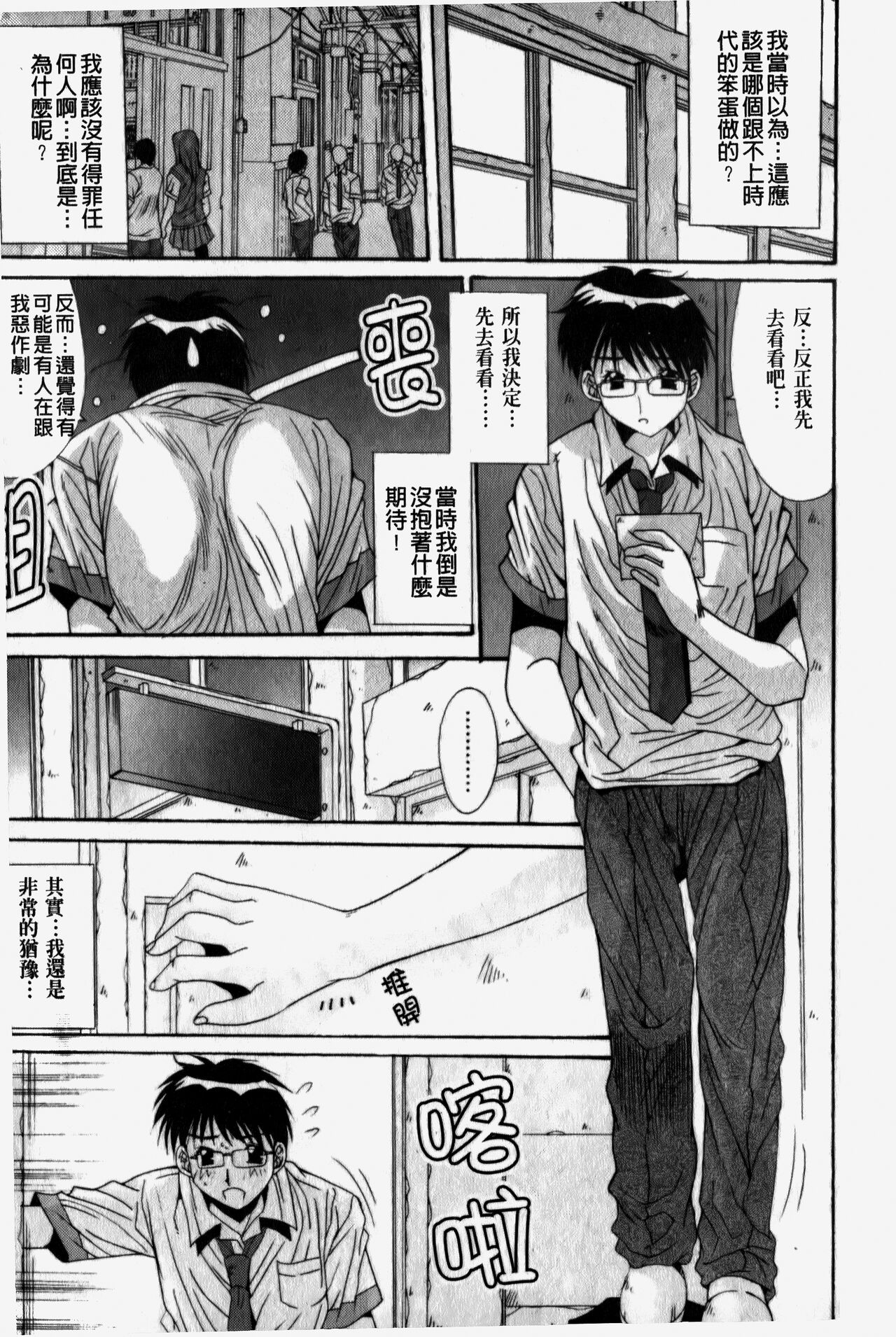 Kare to Kanojo no Jijou - Boy Meets Girl | 男友與女友之間的情事 page 8 full