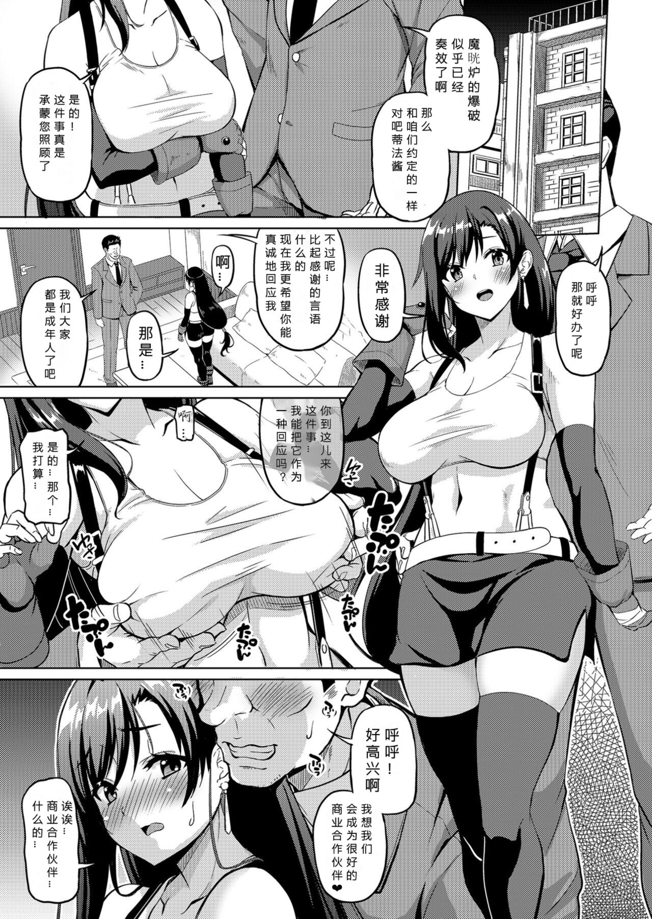 Gensou Kyonyuu 3 page 3 full