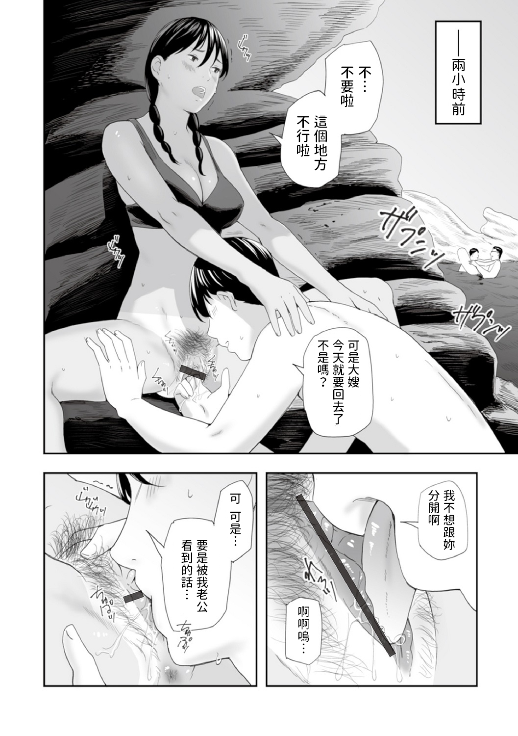 Hiyake, Hitozuma, Natsu no Owari page 4 full