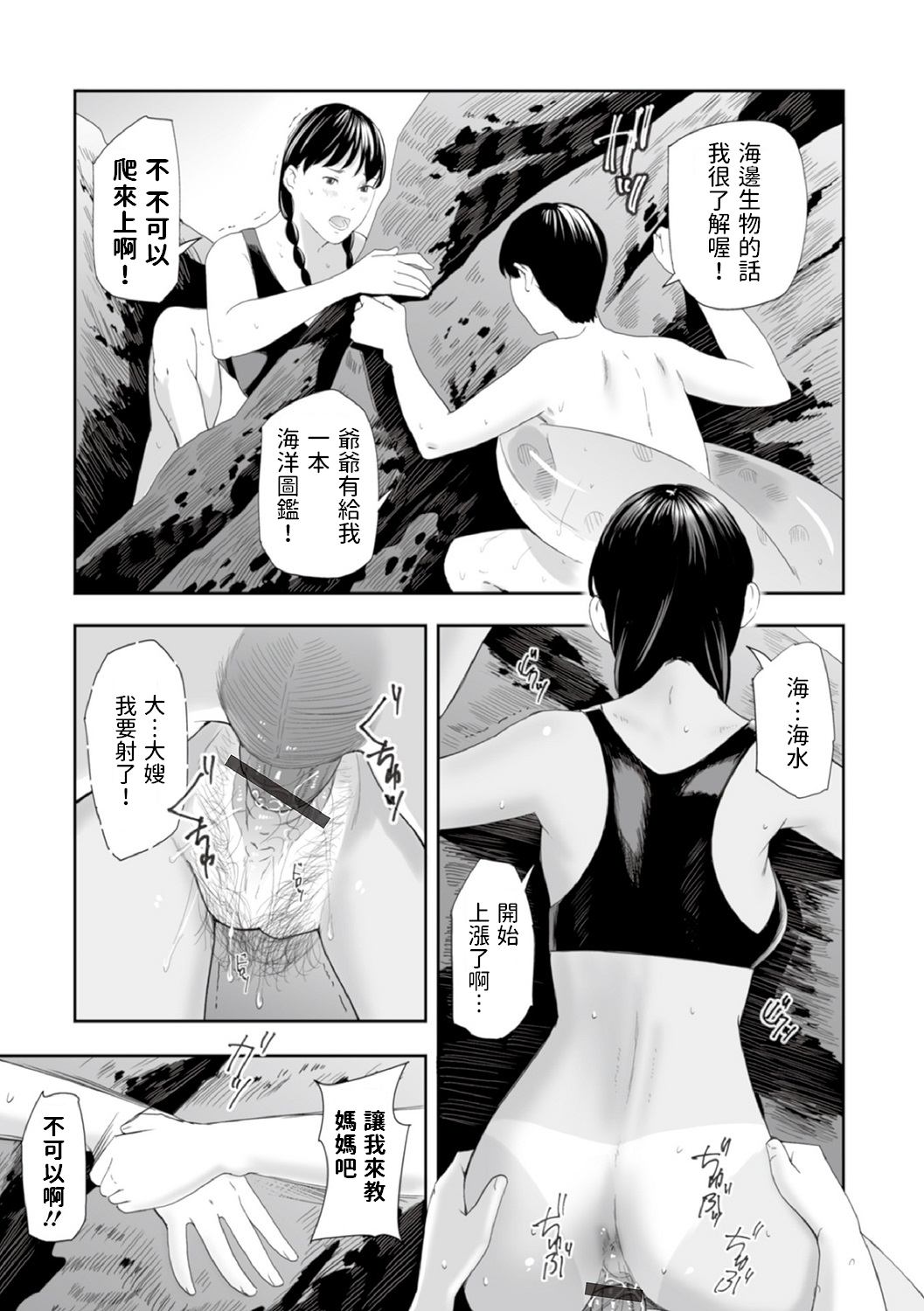 Hiyake, Hitozuma, Natsu no Owari page 9 full