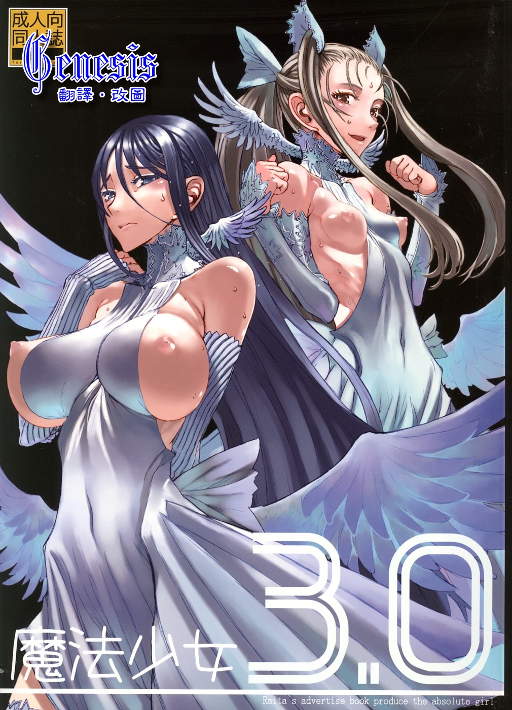 Mahou Shoujo 3.0 page 1 full