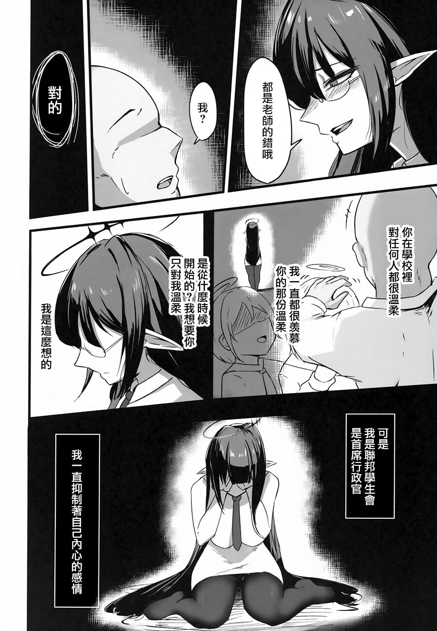 Yoru no Souryoku-sen INSANE page 3 full