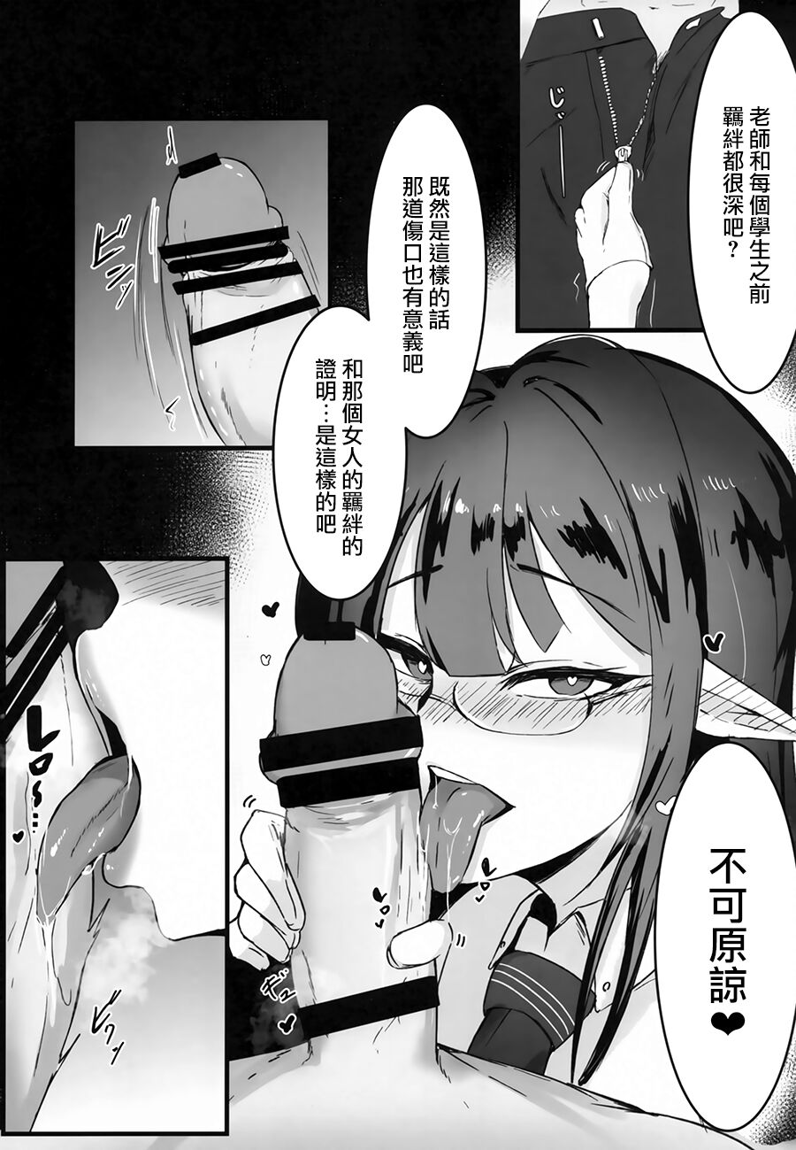 Yoru no Souryoku-sen INSANE page 6 full