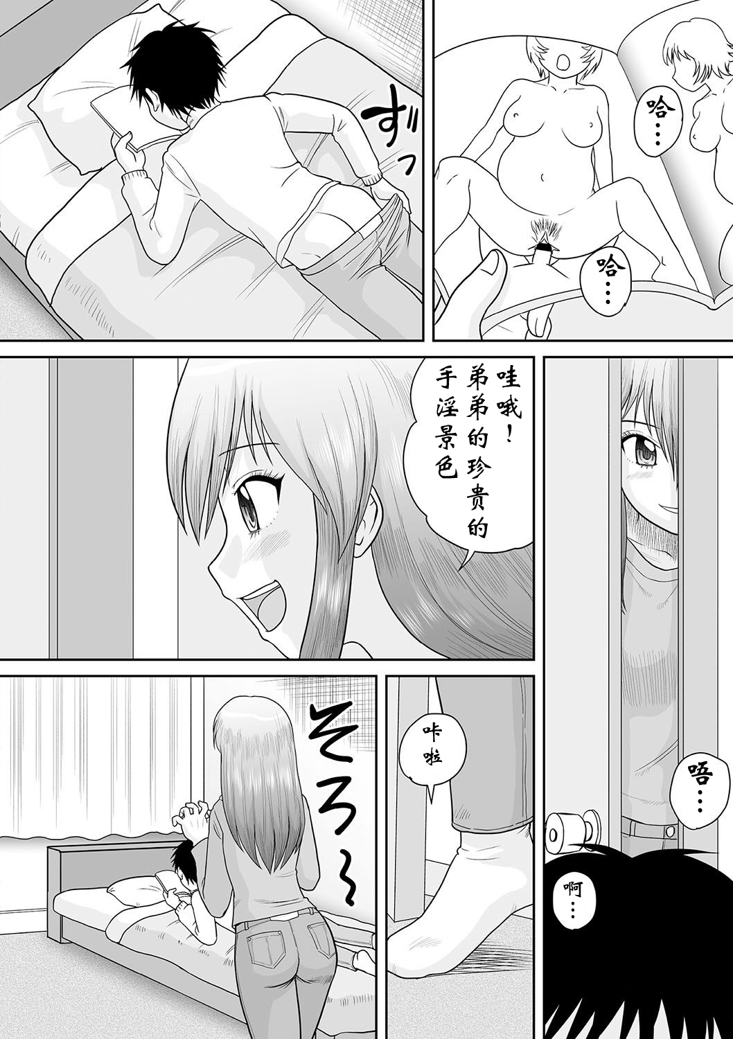 Kinshin Ninshin page 2 full