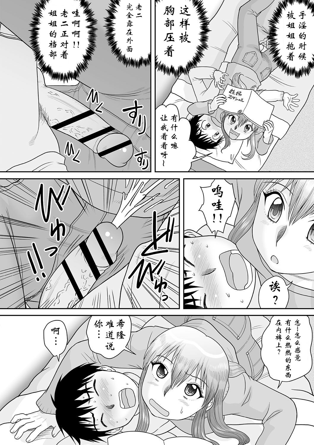 Kinshin Ninshin page 4 full