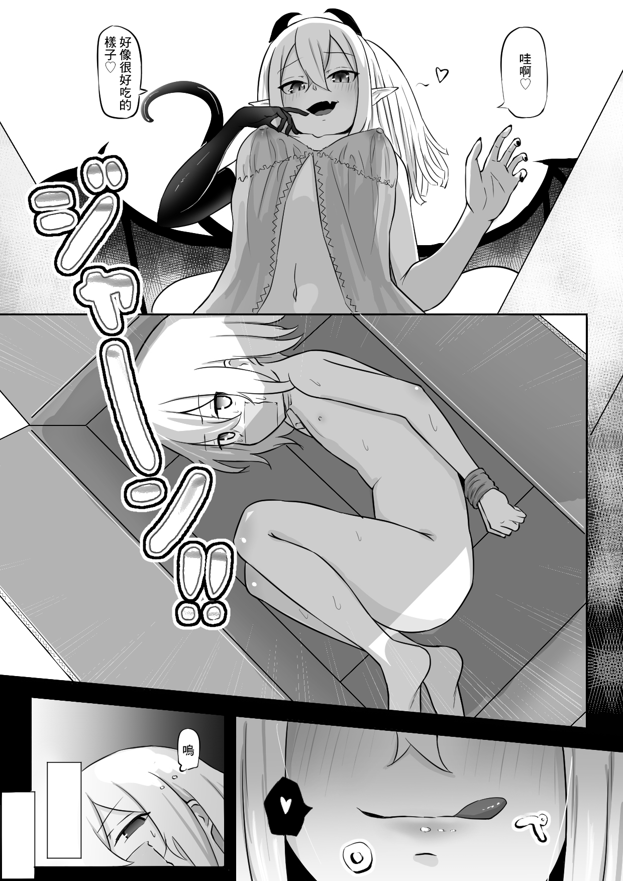 Nakama ni Uragirare Succubus ni Urareta Yuusha-sama no Ohanashi page 2 full