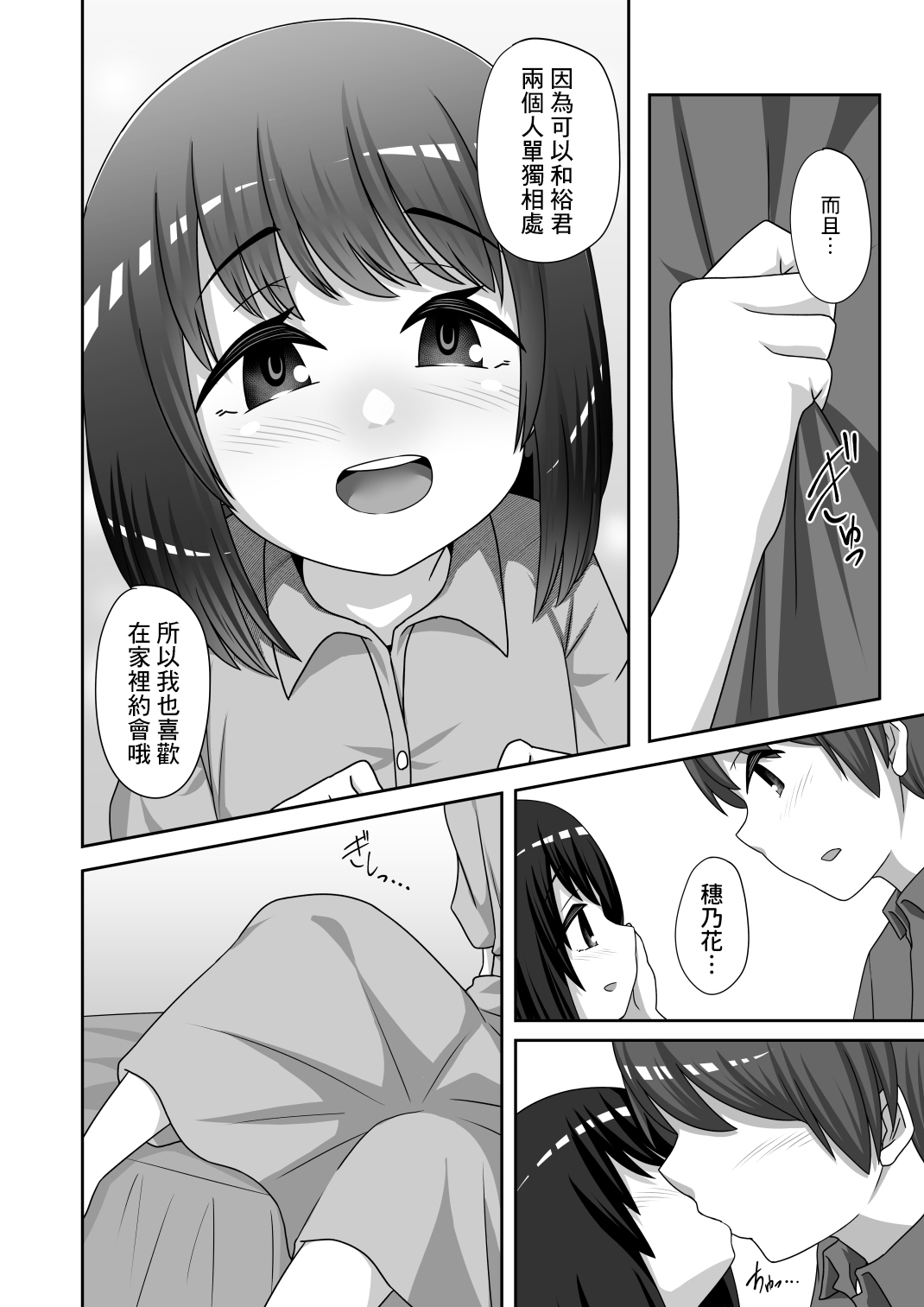 Ouchi de Mizugi Date page 2 full