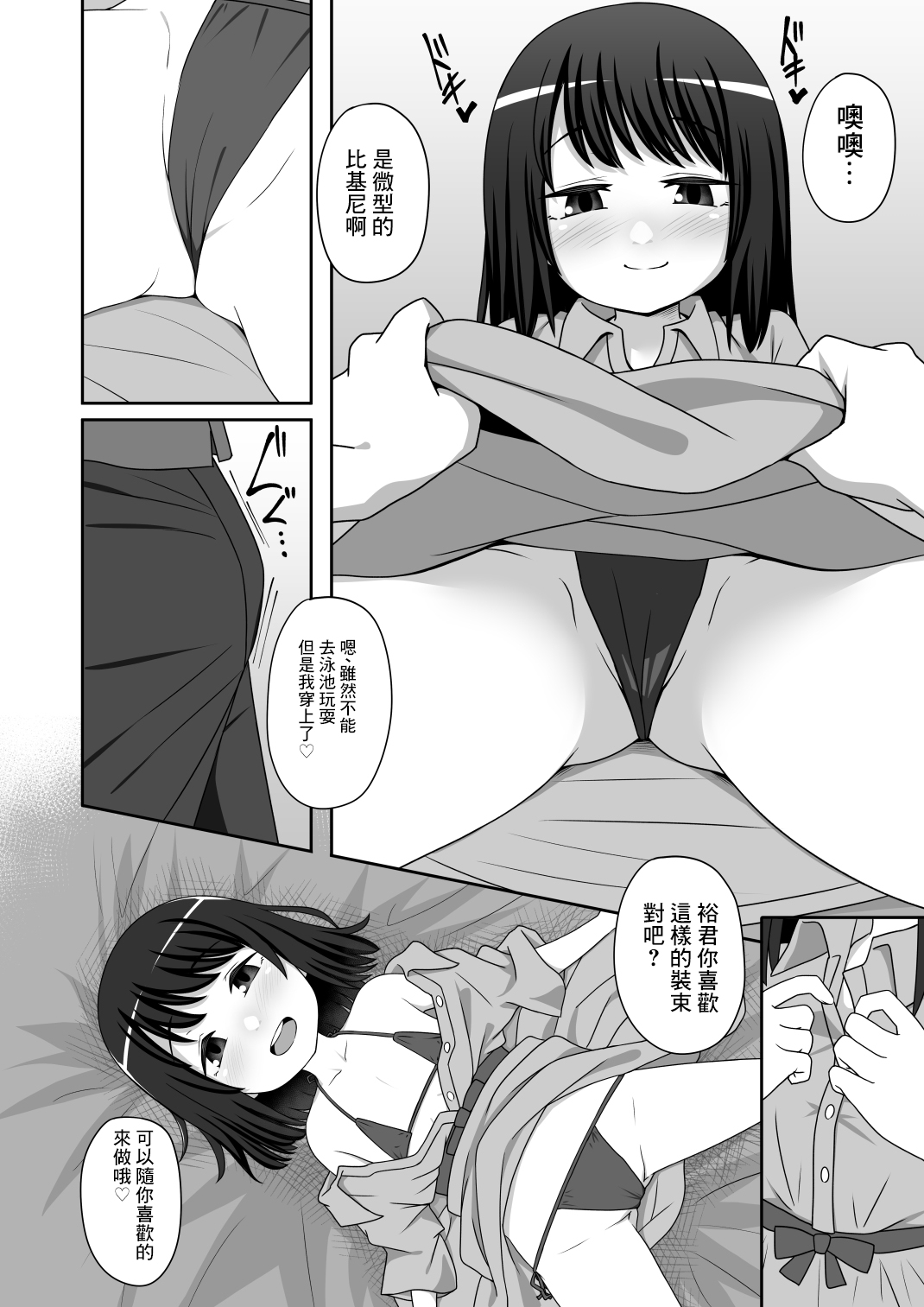 Ouchi de Mizugi Date page 4 full
