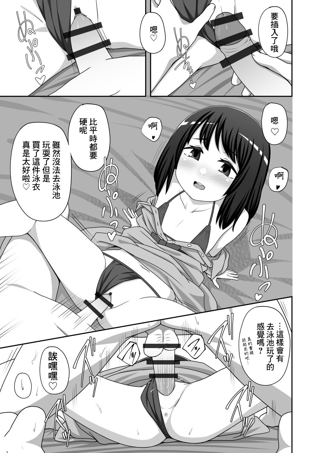 Ouchi de Mizugi Date page 5 full