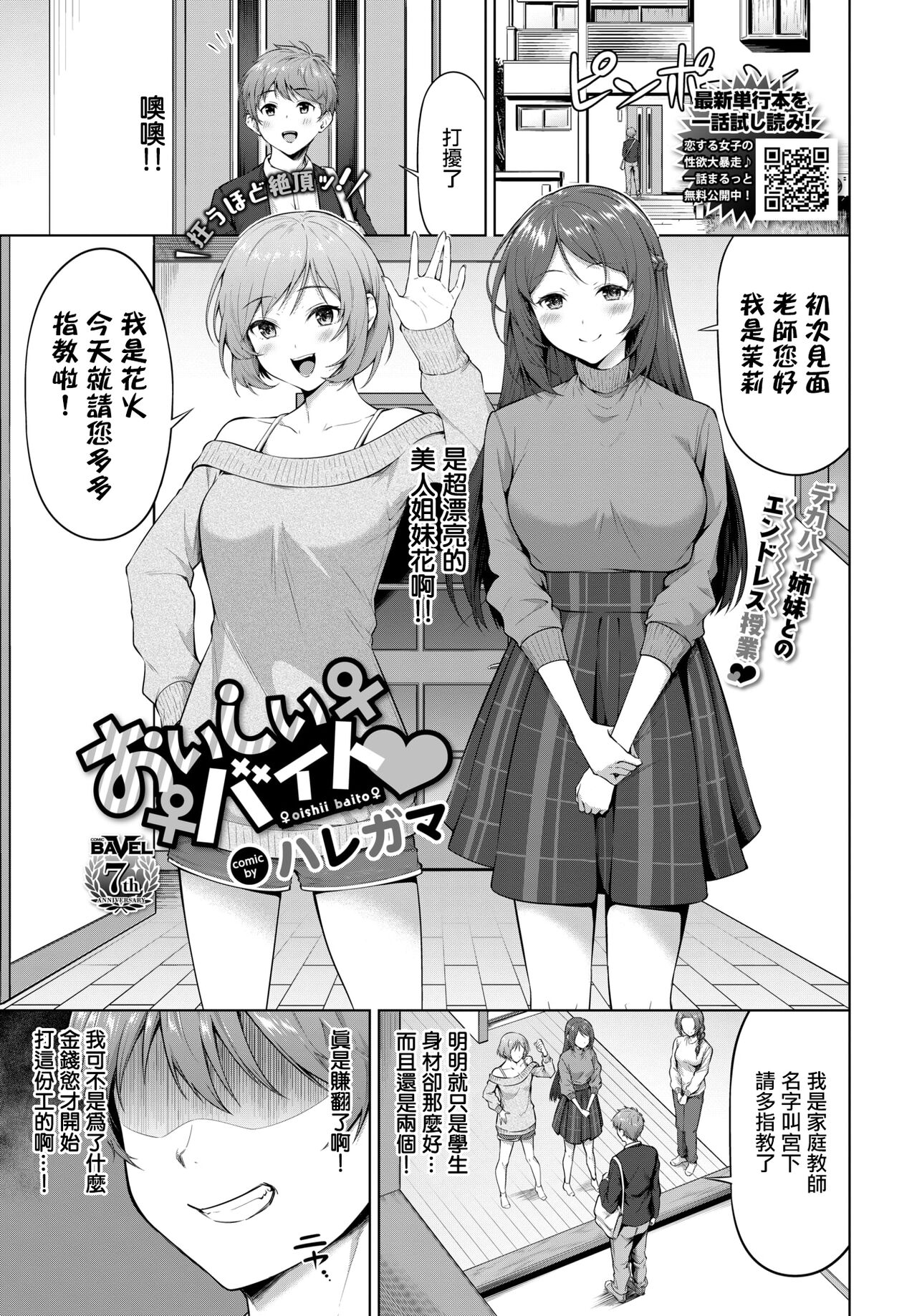 Oishii Beit page 1 full