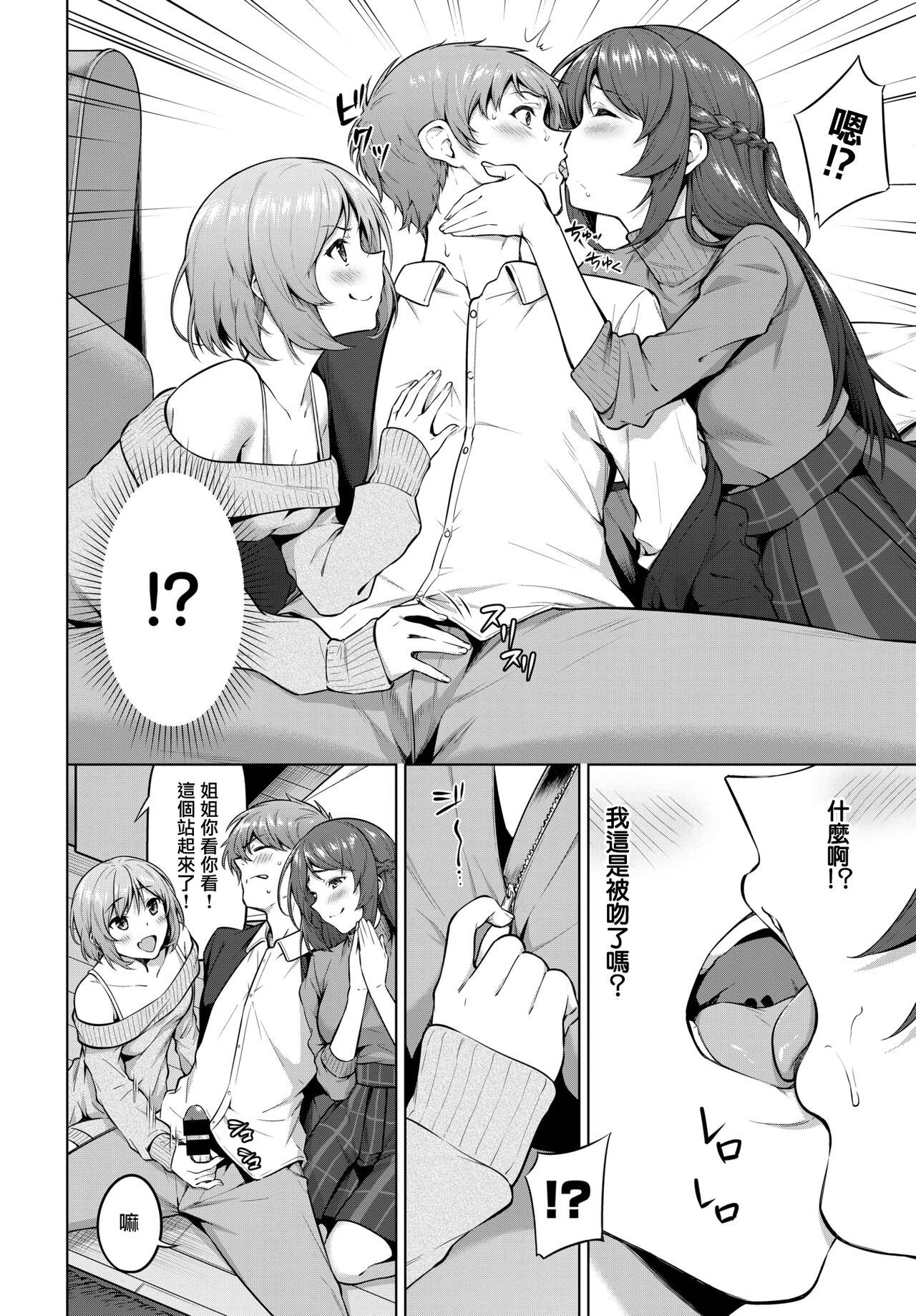 Oishii Beit page 4 full