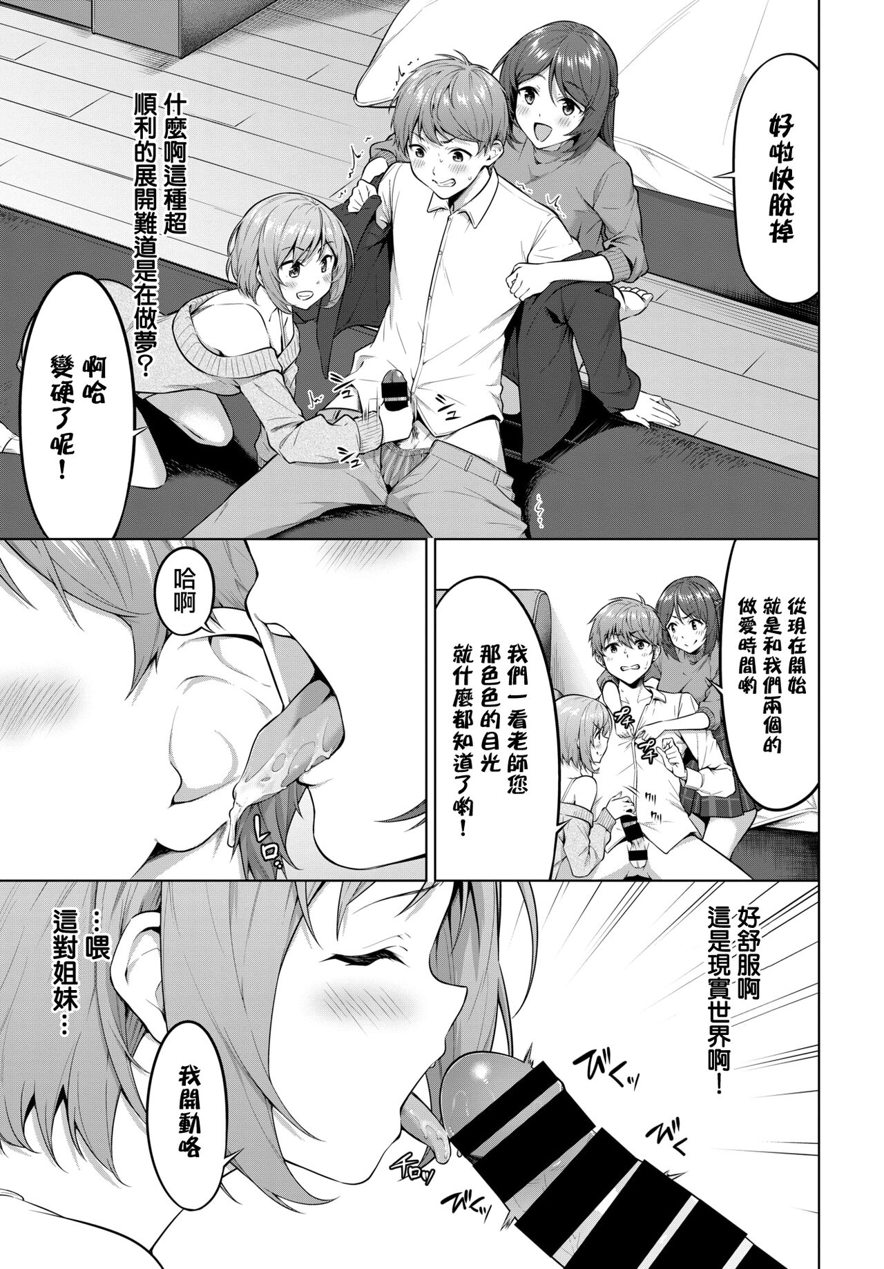 Oishii Beit page 5 full