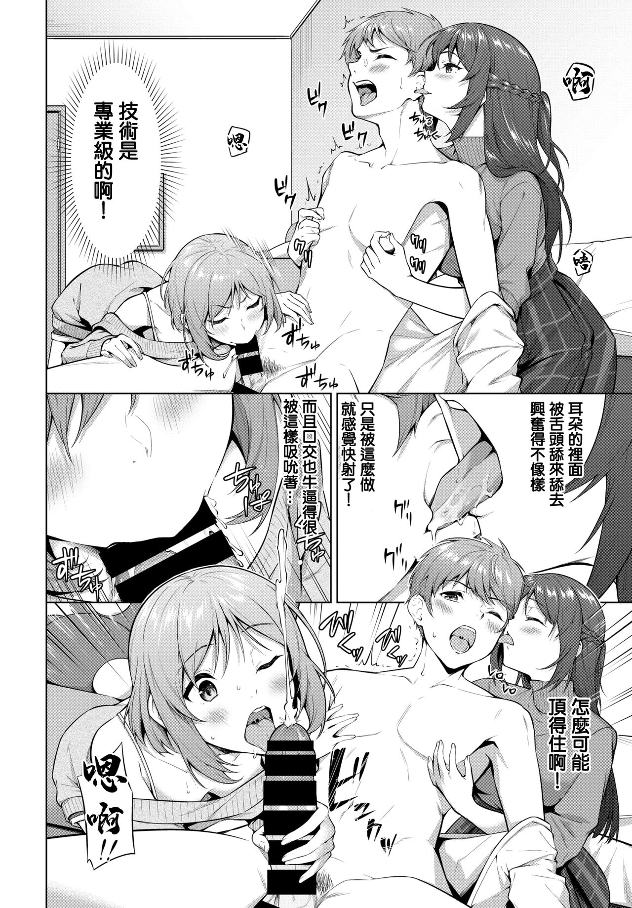 Oishii Beit page 6 full