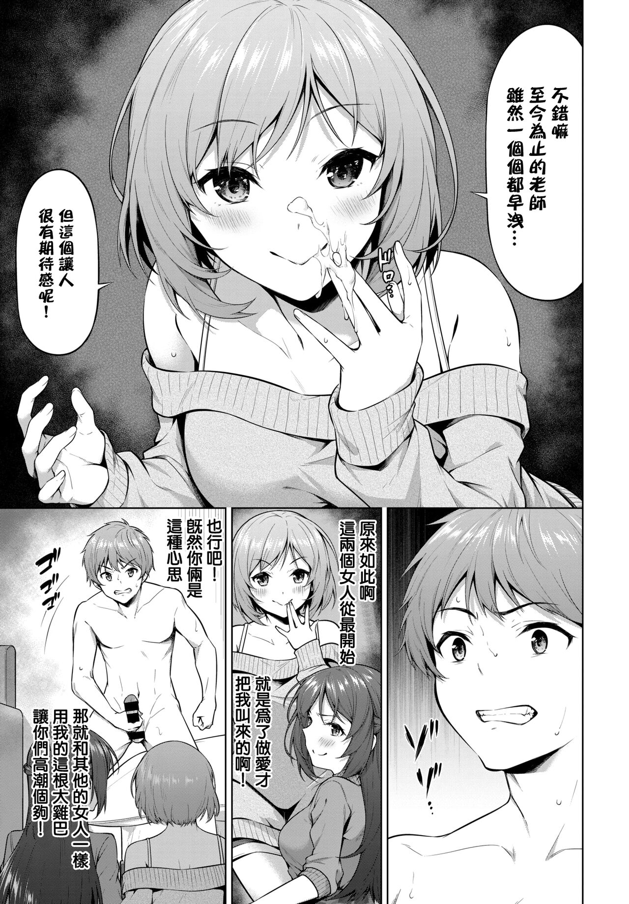 Oishii Beit page 7 full