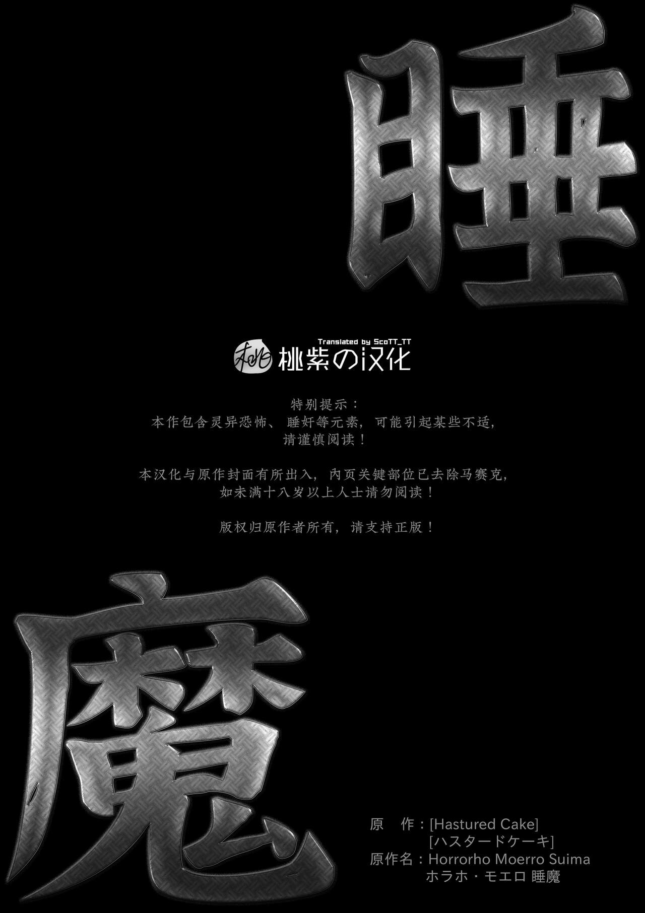 Horrorho Moerro Suima｜睡魔 1 page 2 full