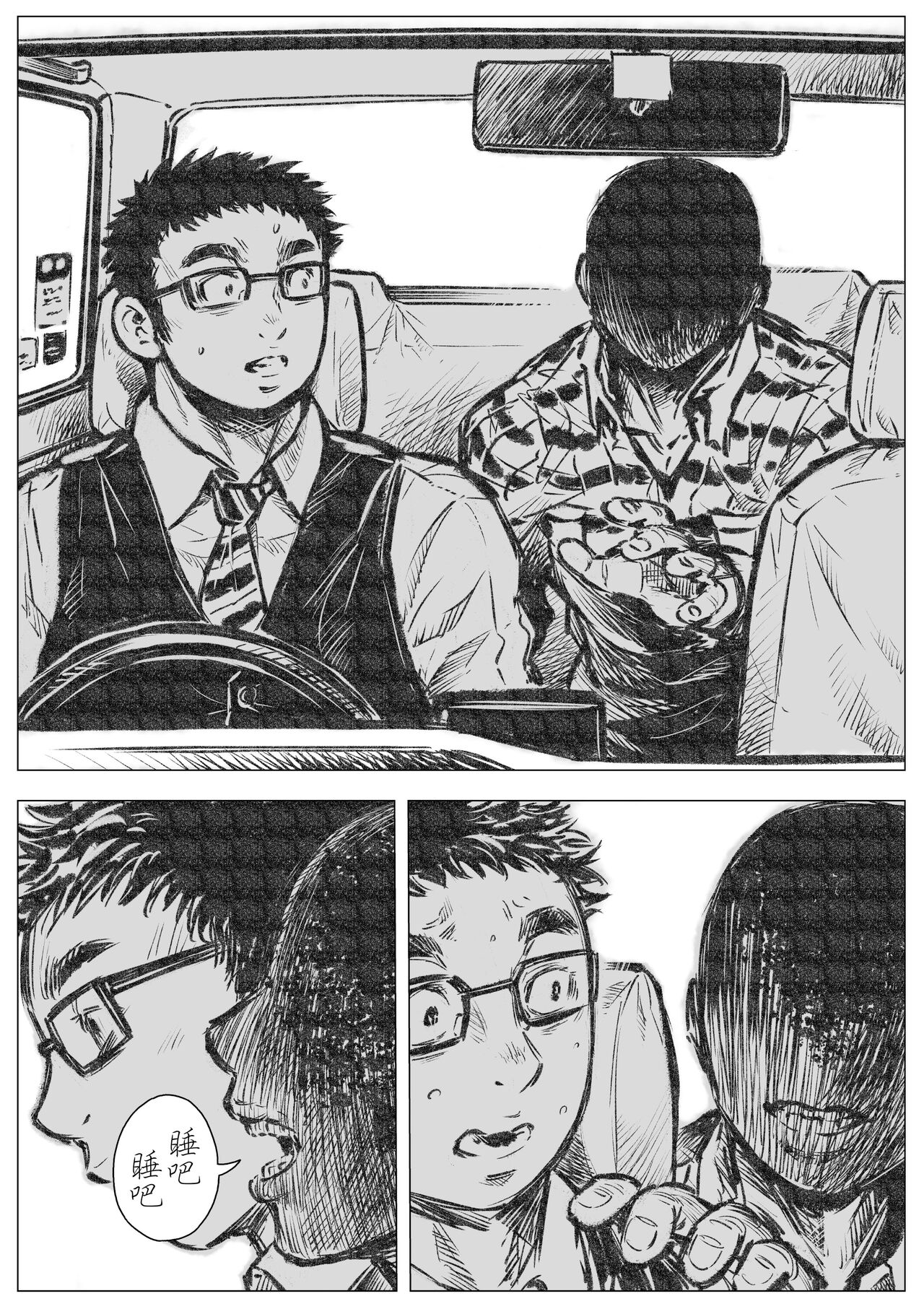 Horrorho Moerro Suima｜睡魔 1 page 4 full