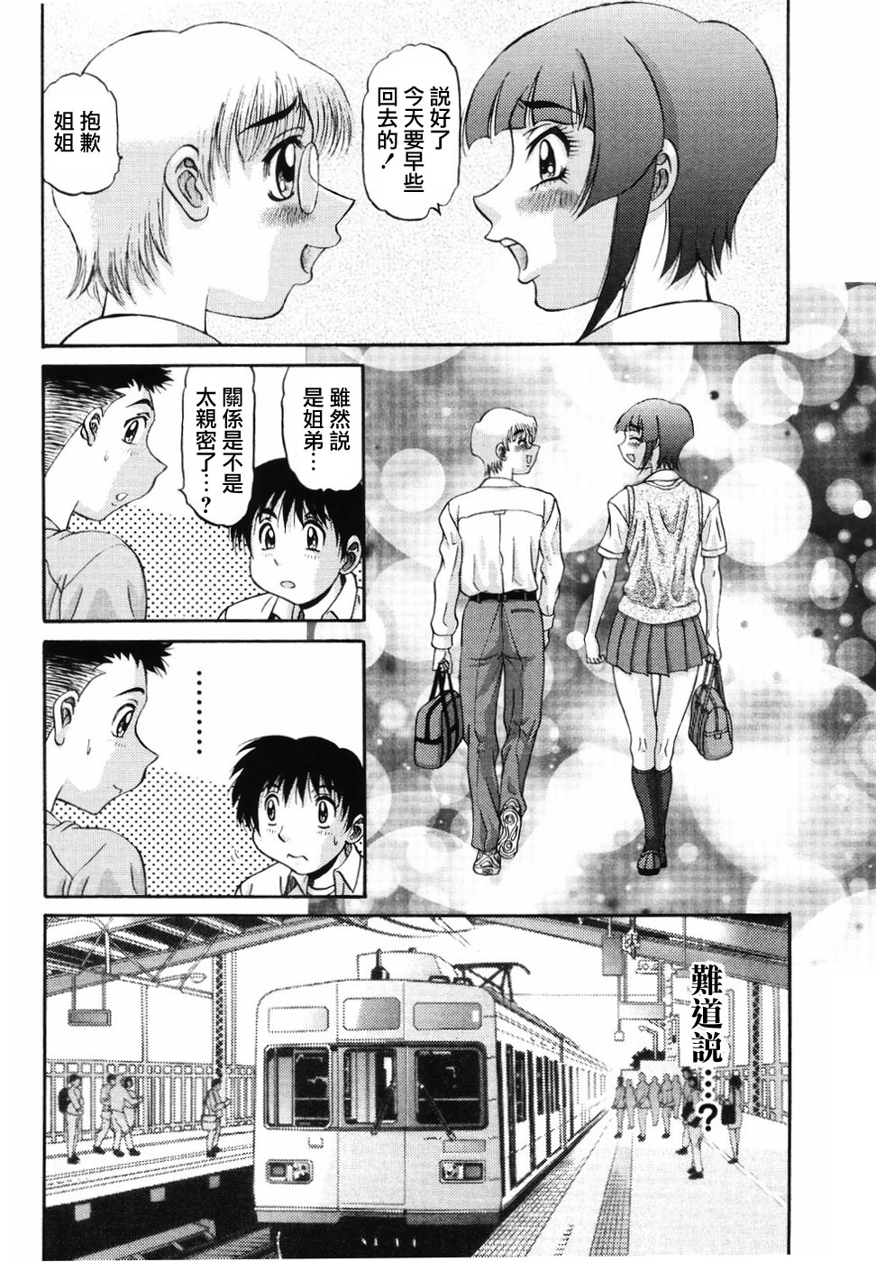 Nozomi 2 page 6 full
