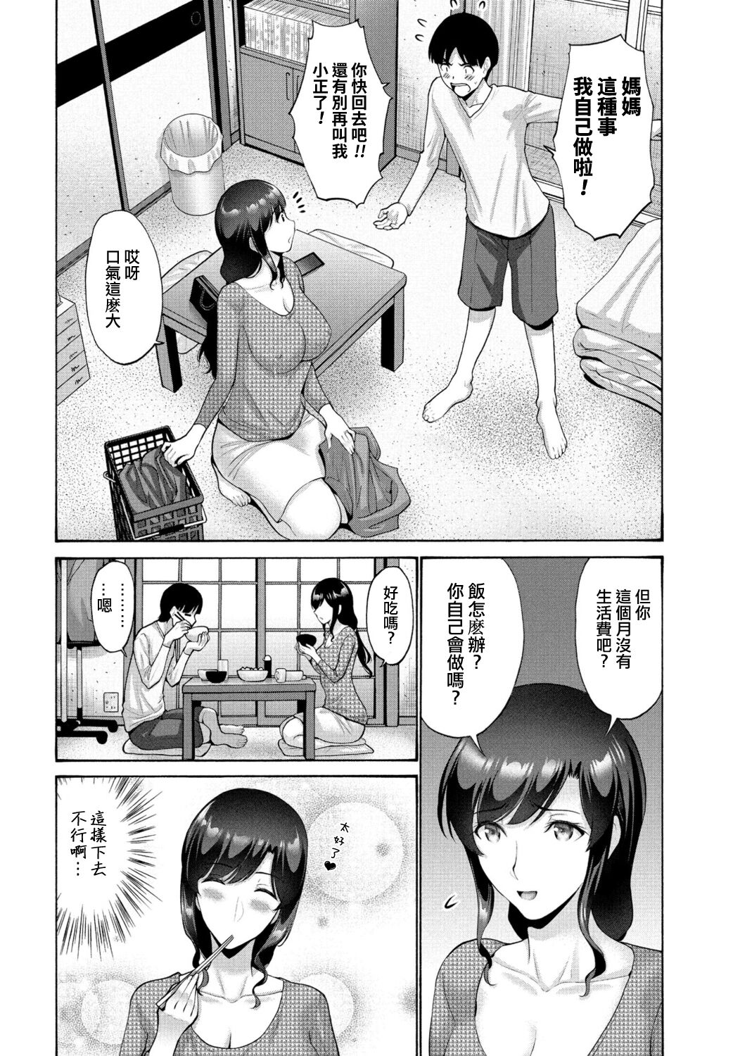 Okaa-san ga Kobanare Shite Kurenakute Komaru page 2 full
