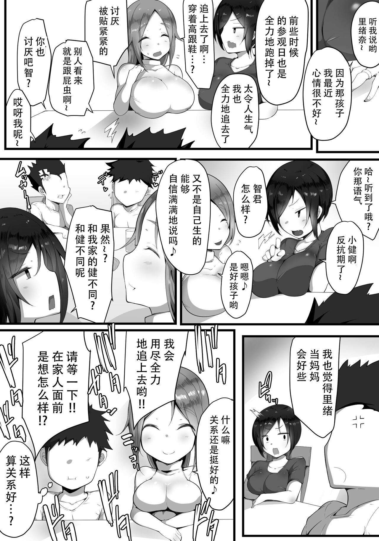 Toriko no Haha 3 ~Hahatorare~ page 6 full