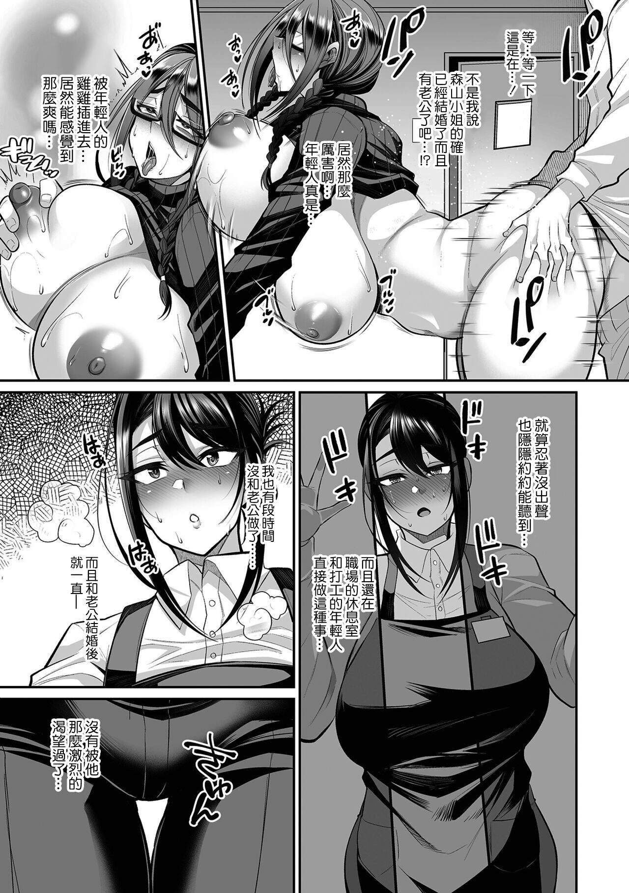 美沙さんの不貞事情 page 3 full
