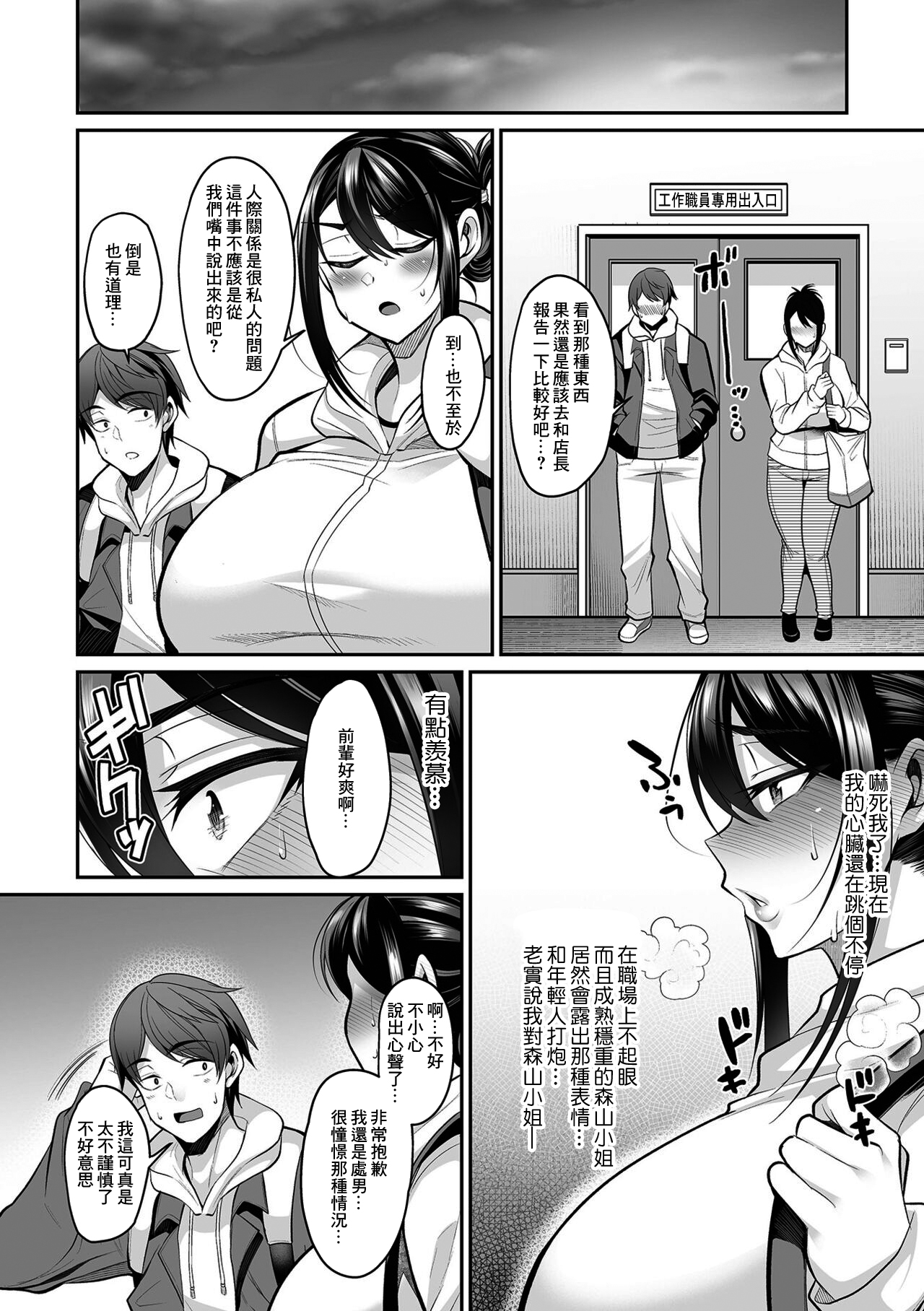 美沙さんの不貞事情 page 4 full