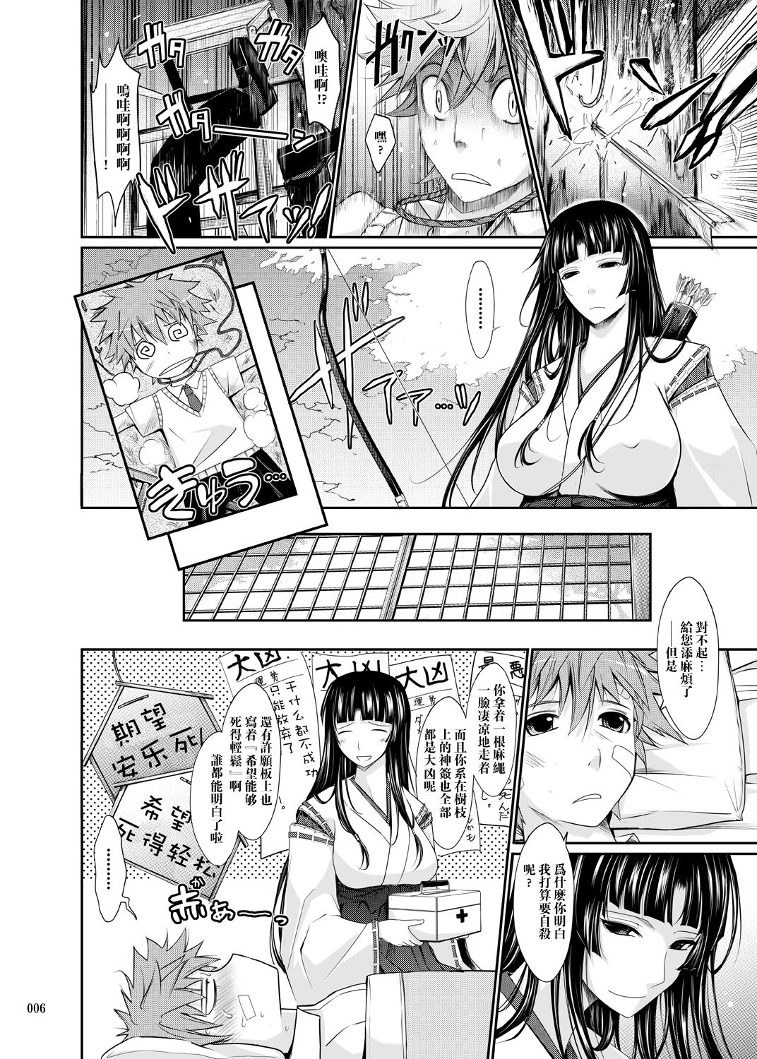 Watashi no Oshiri de Ikinasai page 2 full