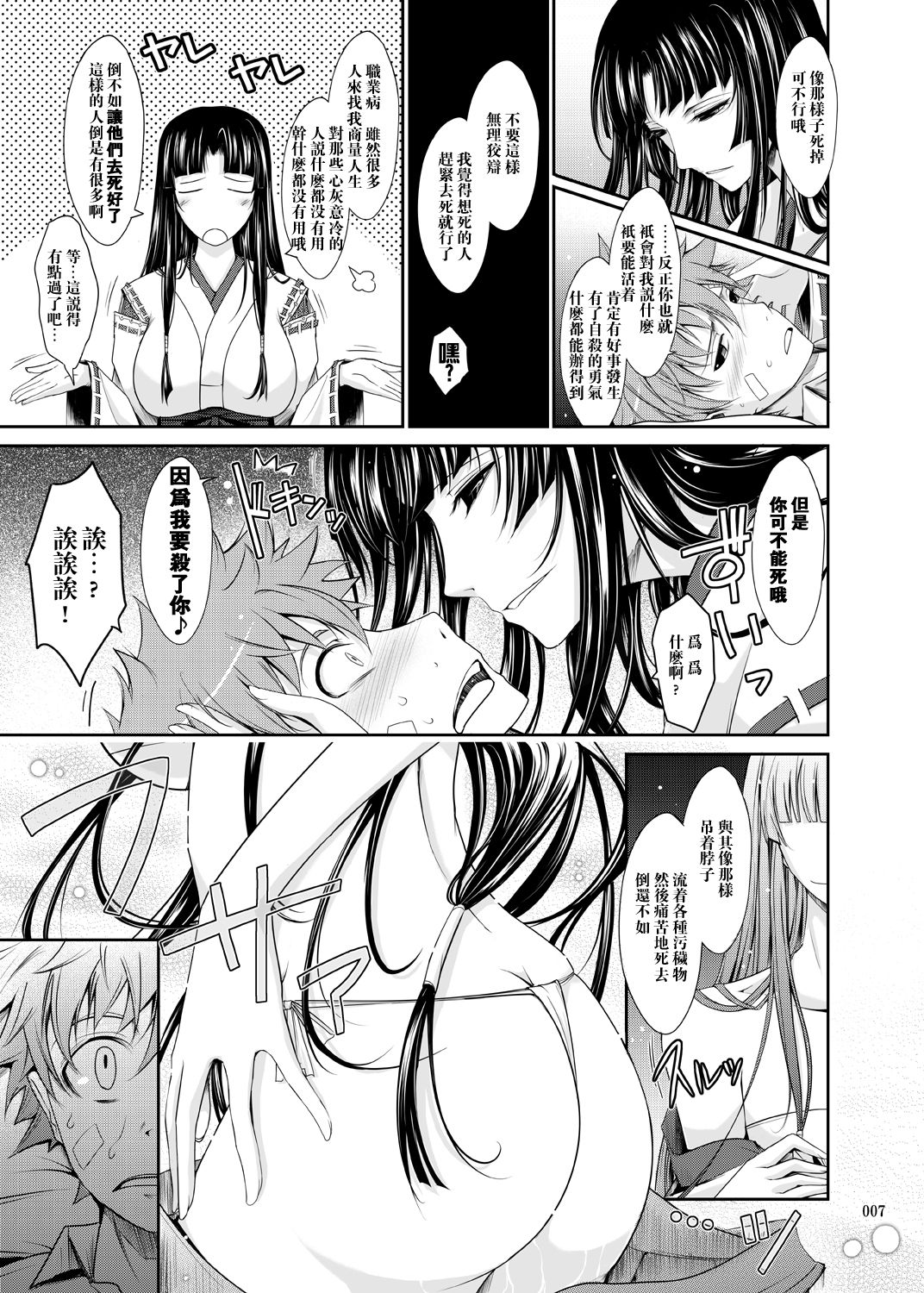 Watashi no Oshiri de Ikinasai page 3 full
