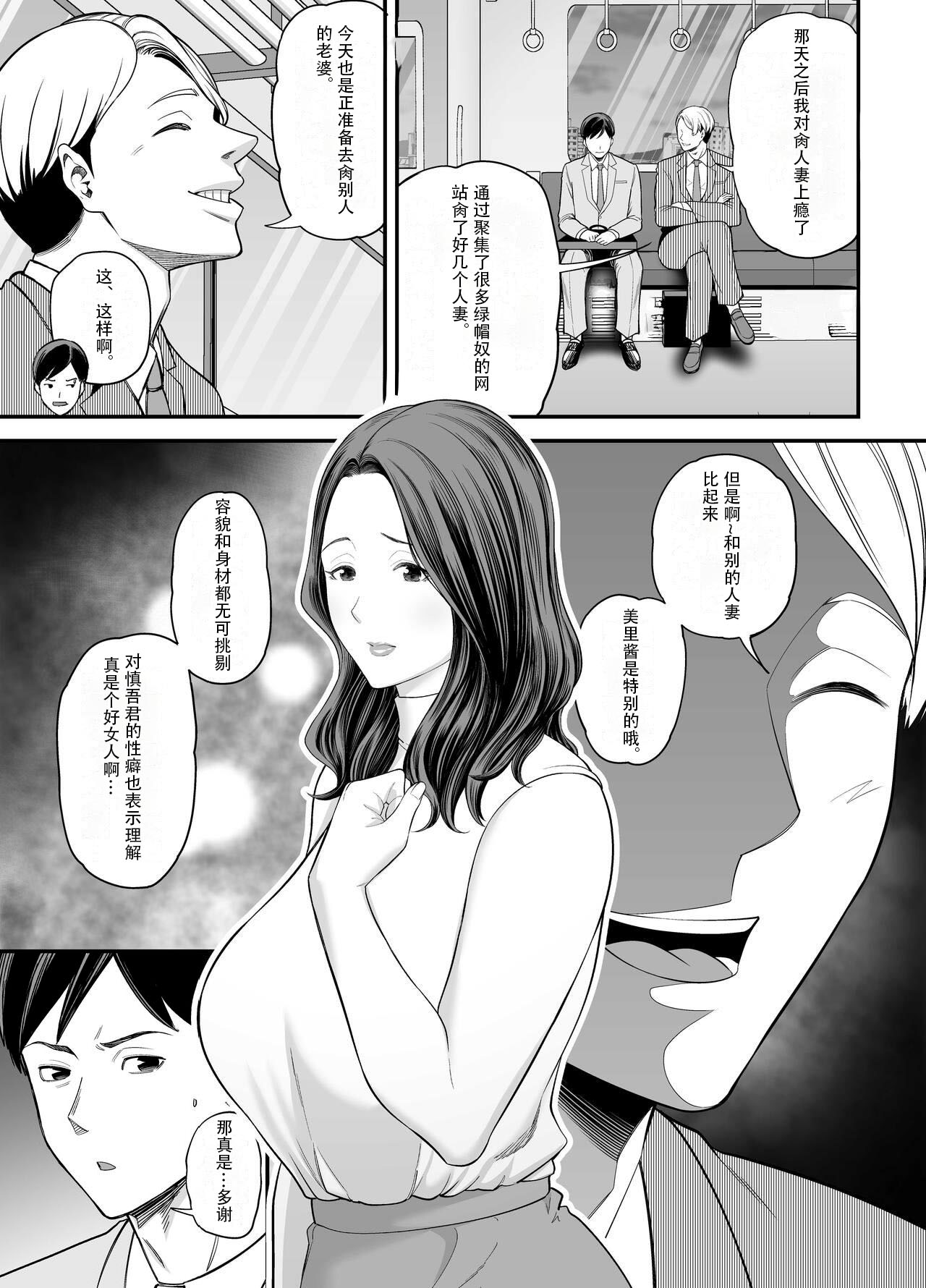 Seisozuma Netorase... 2 | 清纯老婆绿了我... 2 page 6 full