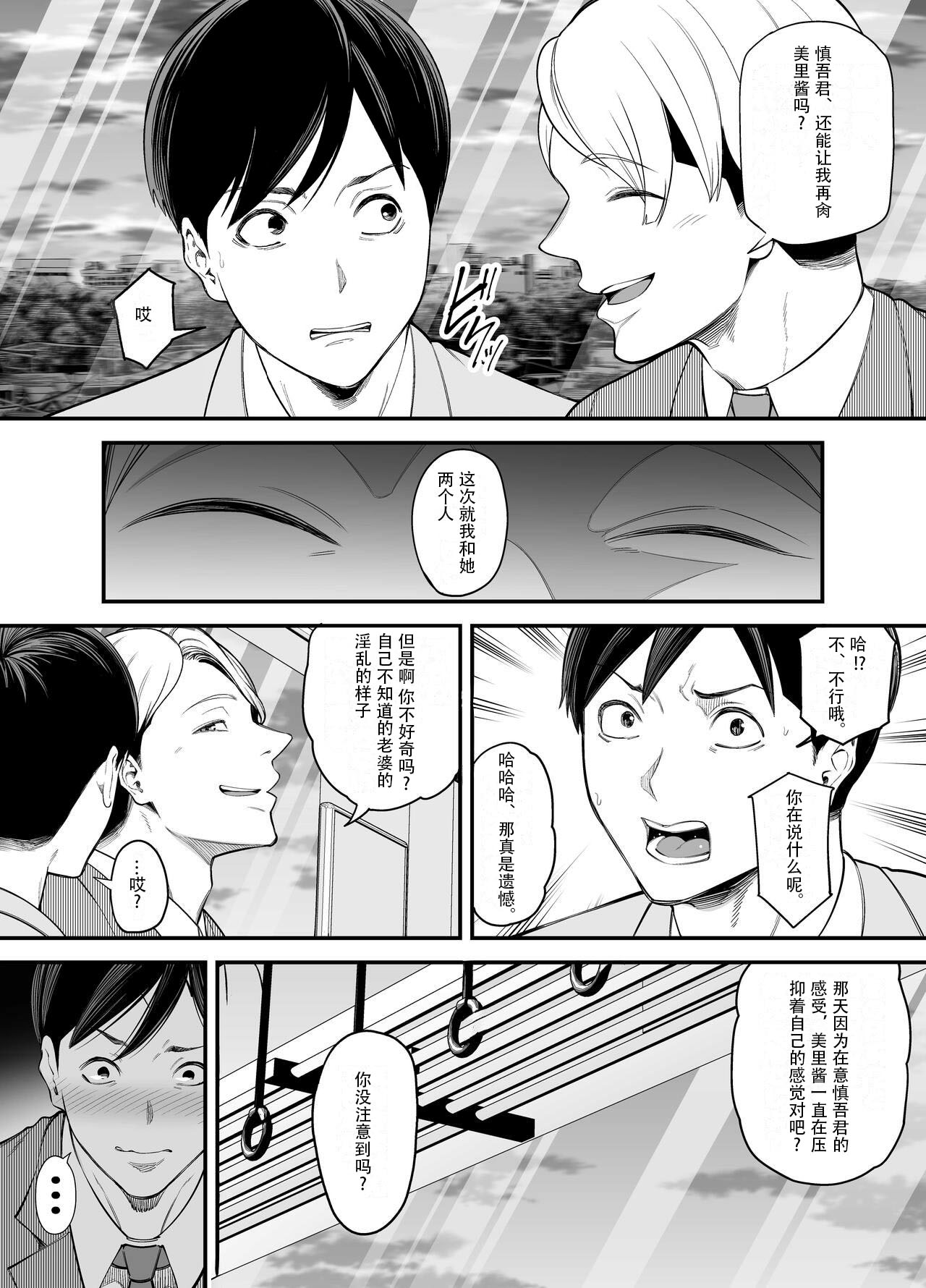 Seisozuma Netorase... 2 | 清纯老婆绿了我... 2 page 7 full