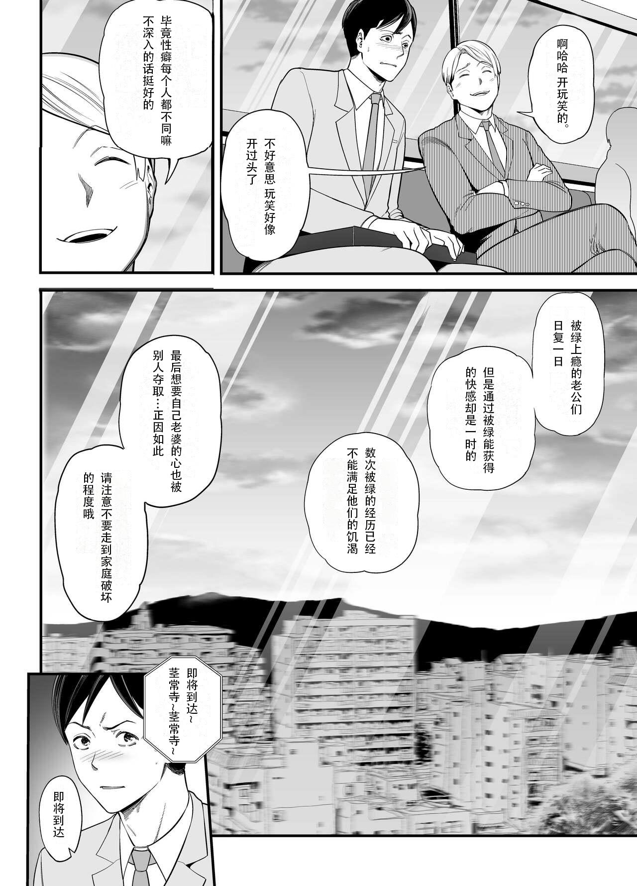 Seisozuma Netorase... 2 | 清纯老婆绿了我... 2 page 9 full