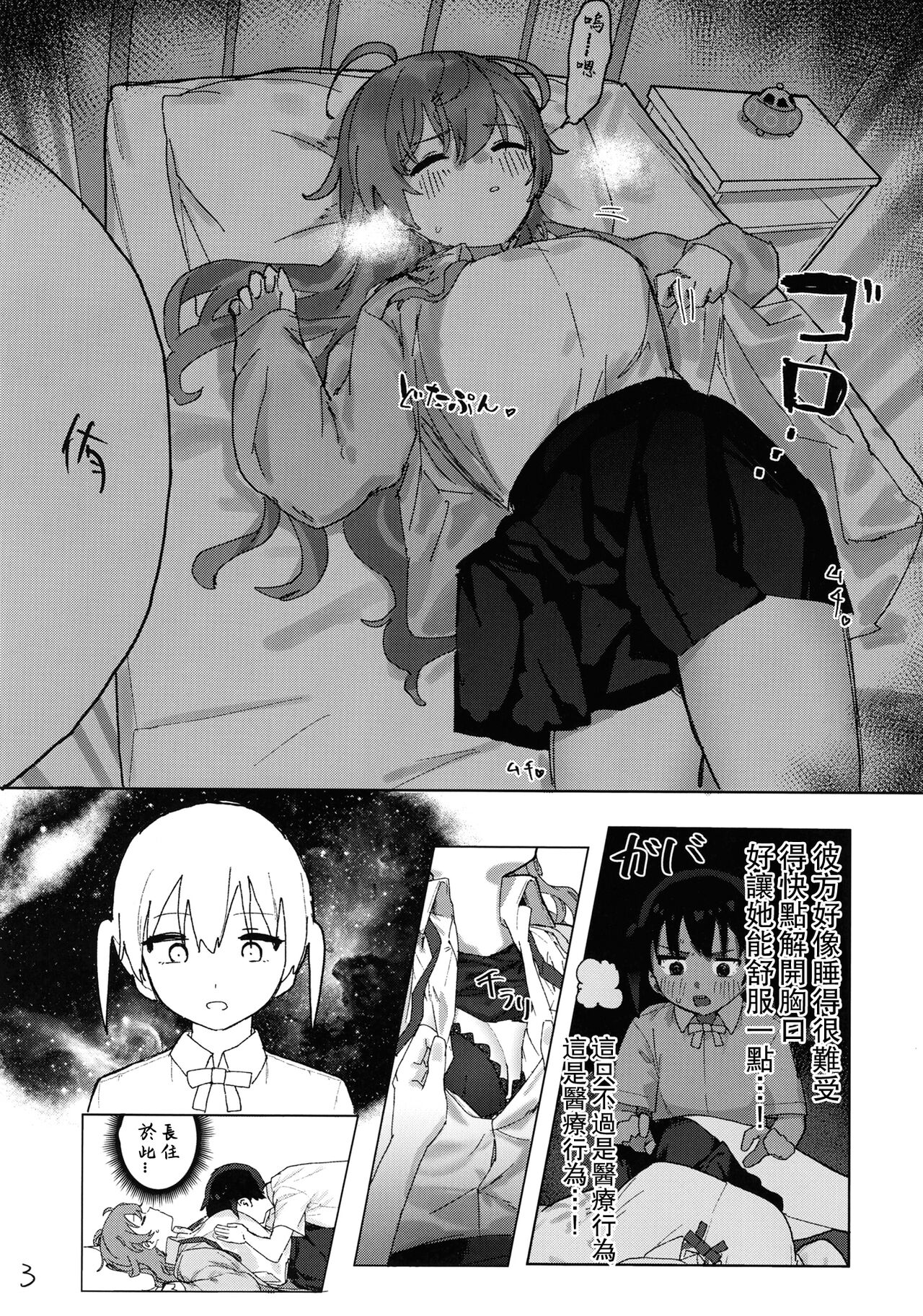 Kanata-chan to Inkei-tsuki Yui-chan page 5 full
