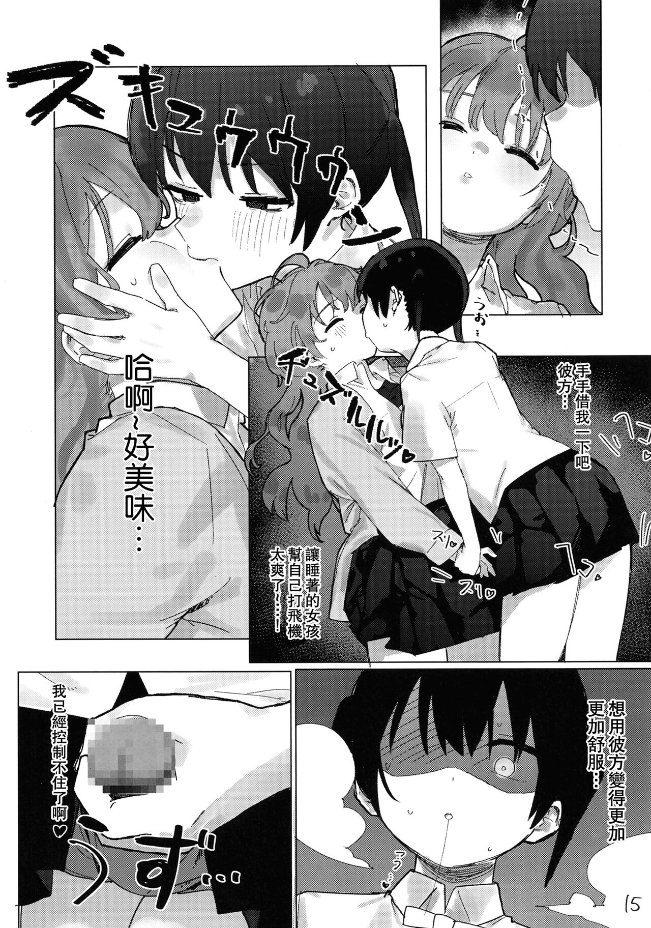 Kanata-chan to Inkei-tsuki Yui-chan page 8 full