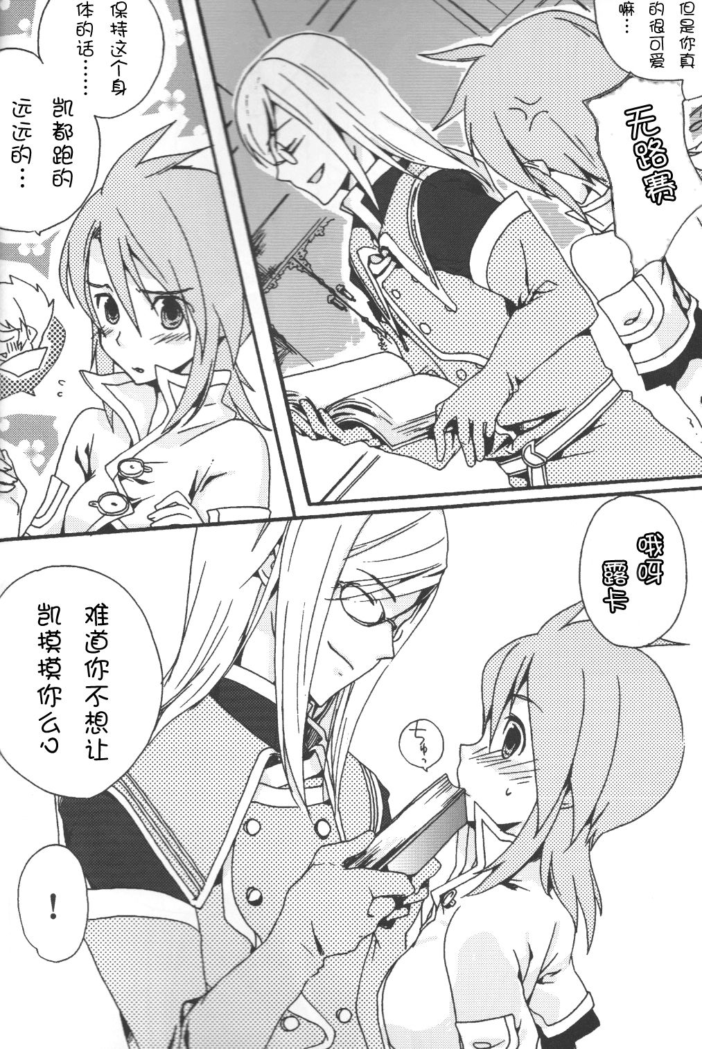 Rukuruku Shoukougun page 10 full