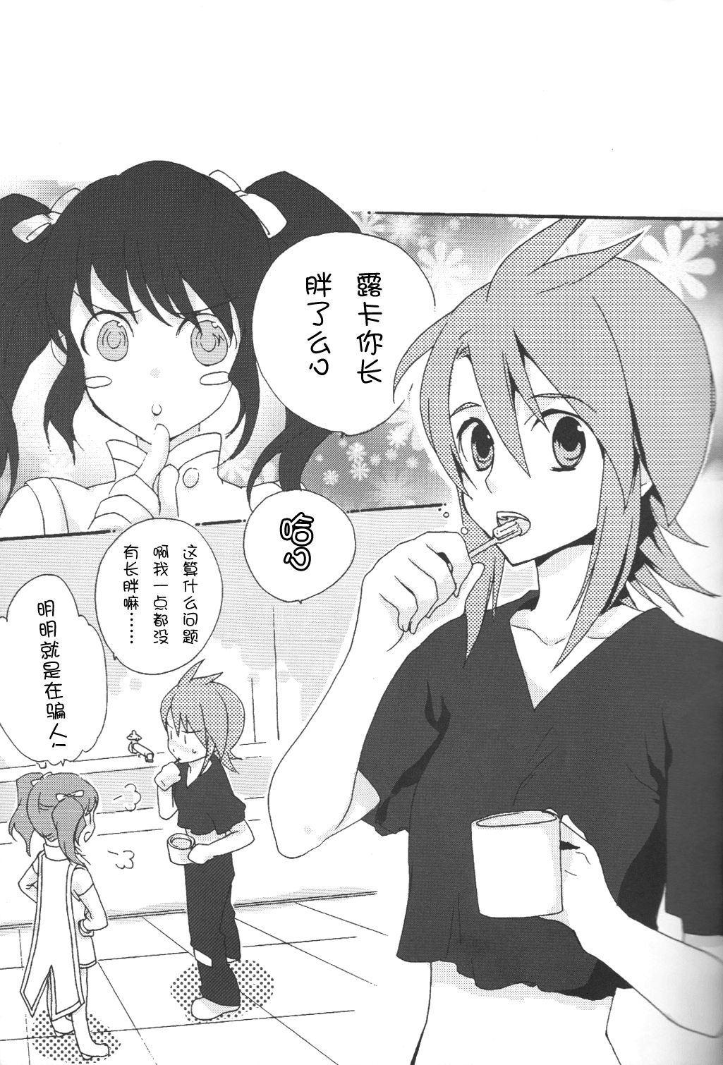 Rukuruku Shoukougun page 5 full