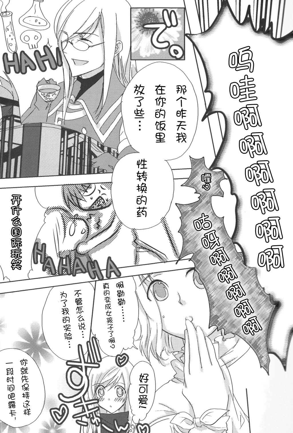 Rukuruku Shoukougun page 7 full