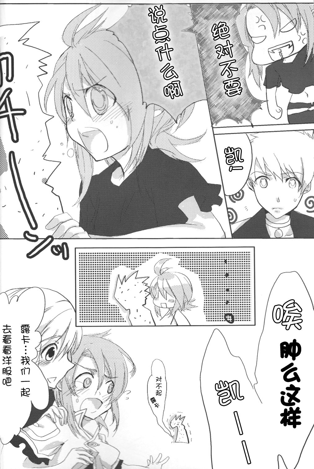 Rukuruku Shoukougun page 8 full